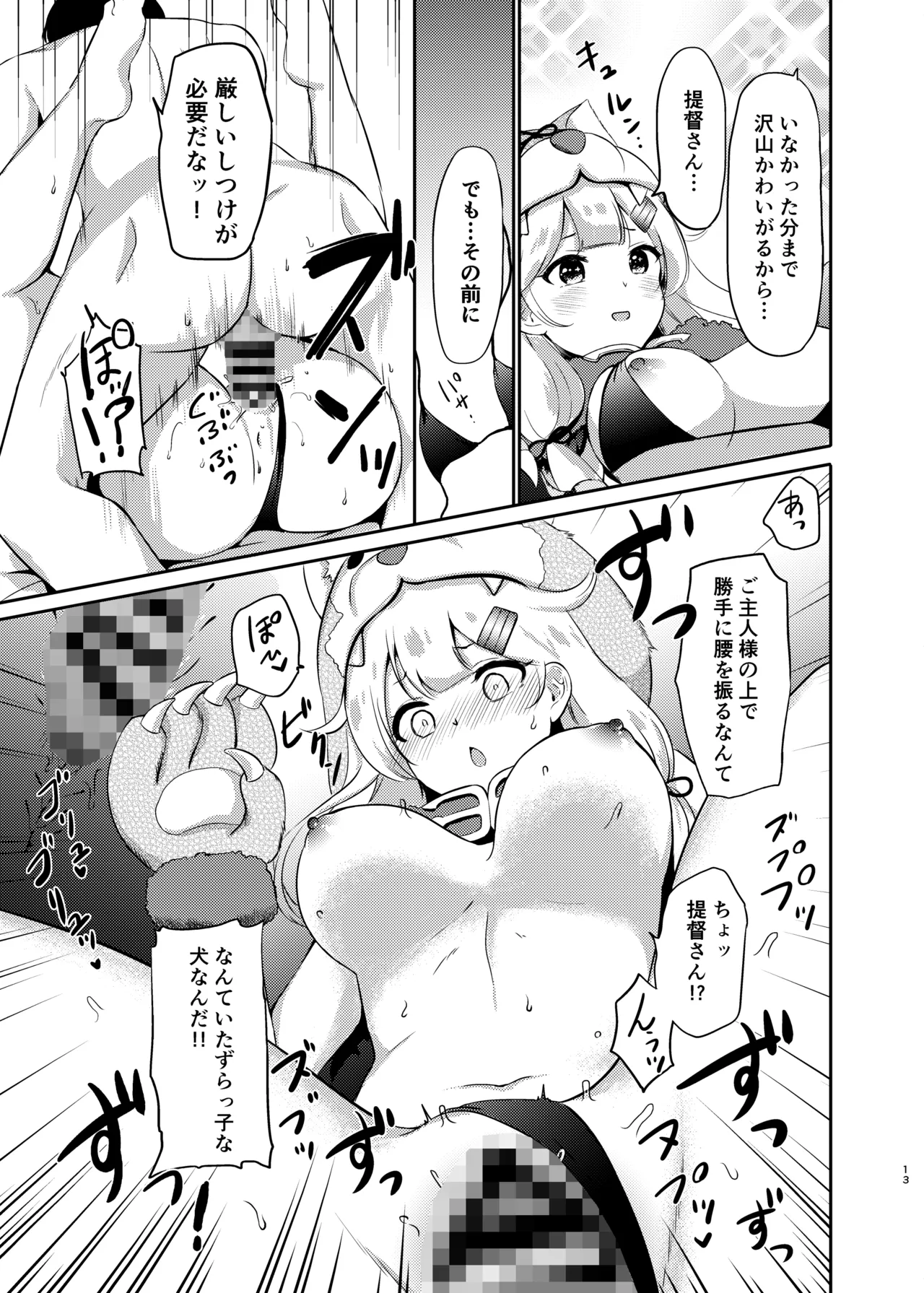 Yuudachi, Yobai Suruppoi page 12 full