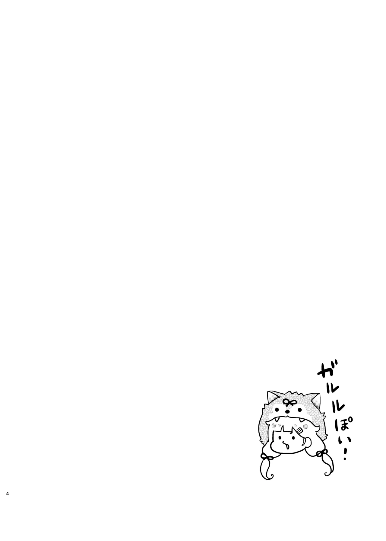 Yuudachi, Yobai Suruppoi page 3 full