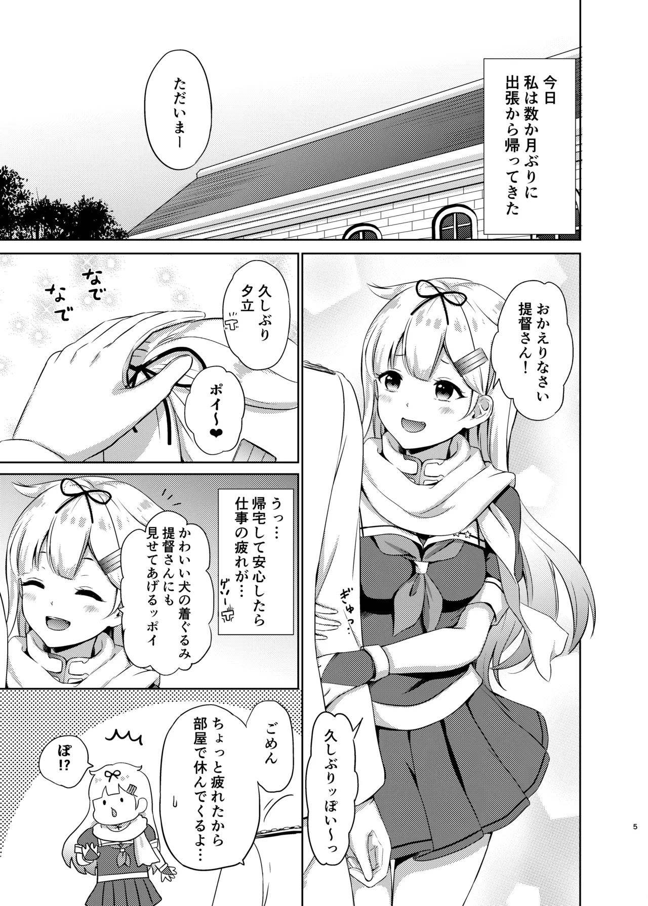 Yuudachi, Yobai Suruppoi page 4 full