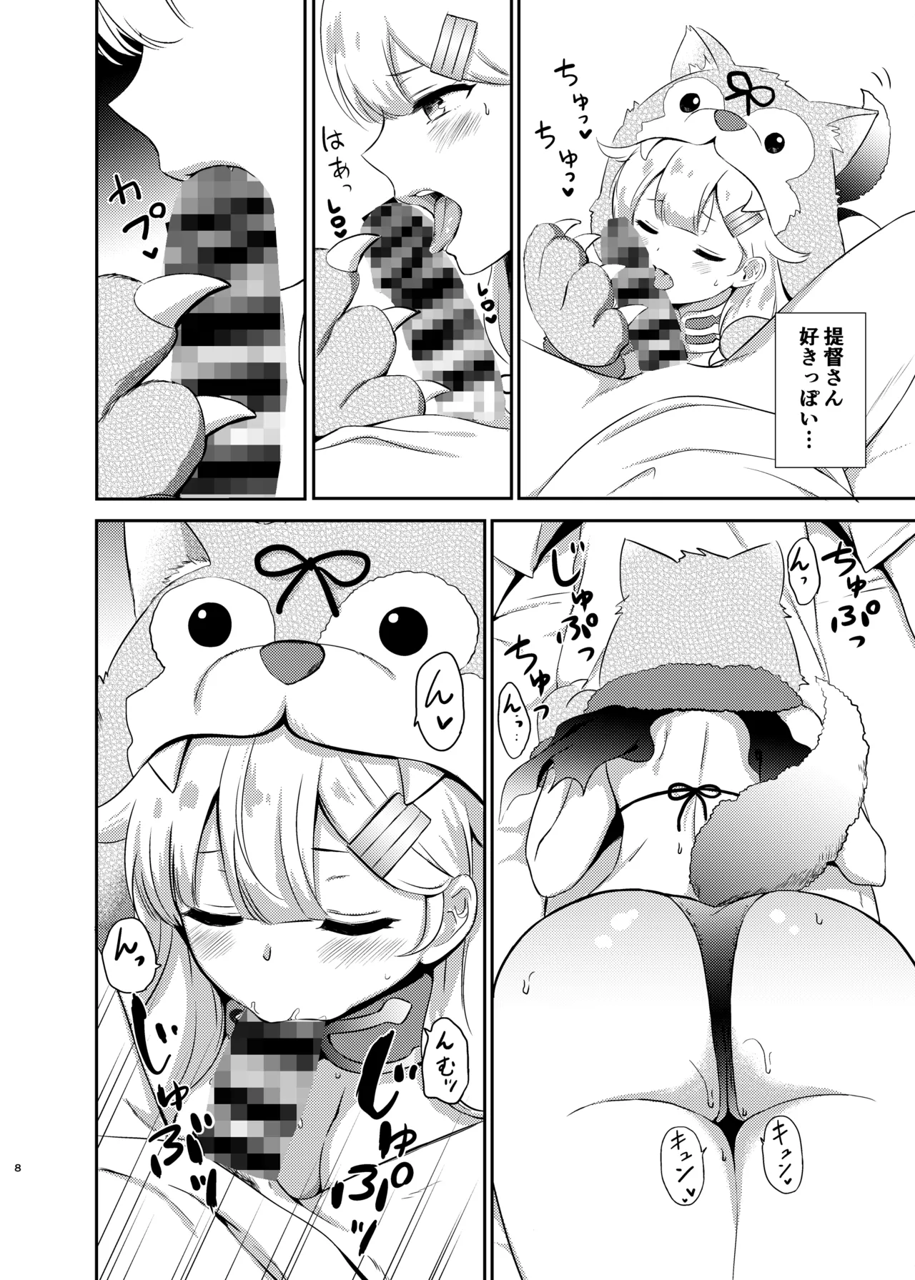 Yuudachi, Yobai Suruppoi page 7 full