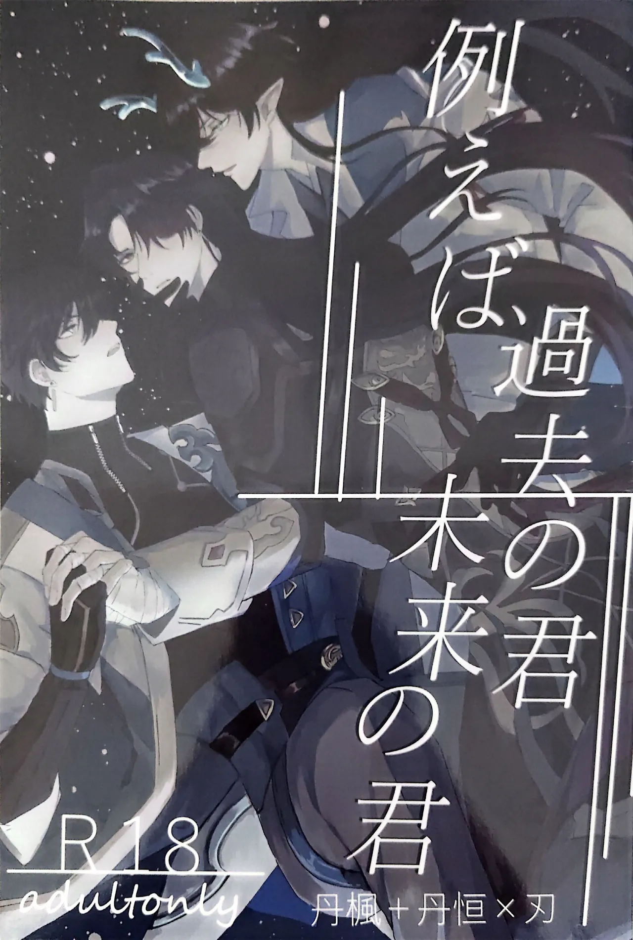 【HengBlade】For Example, The You of the Past, The You of the Future page 1 full