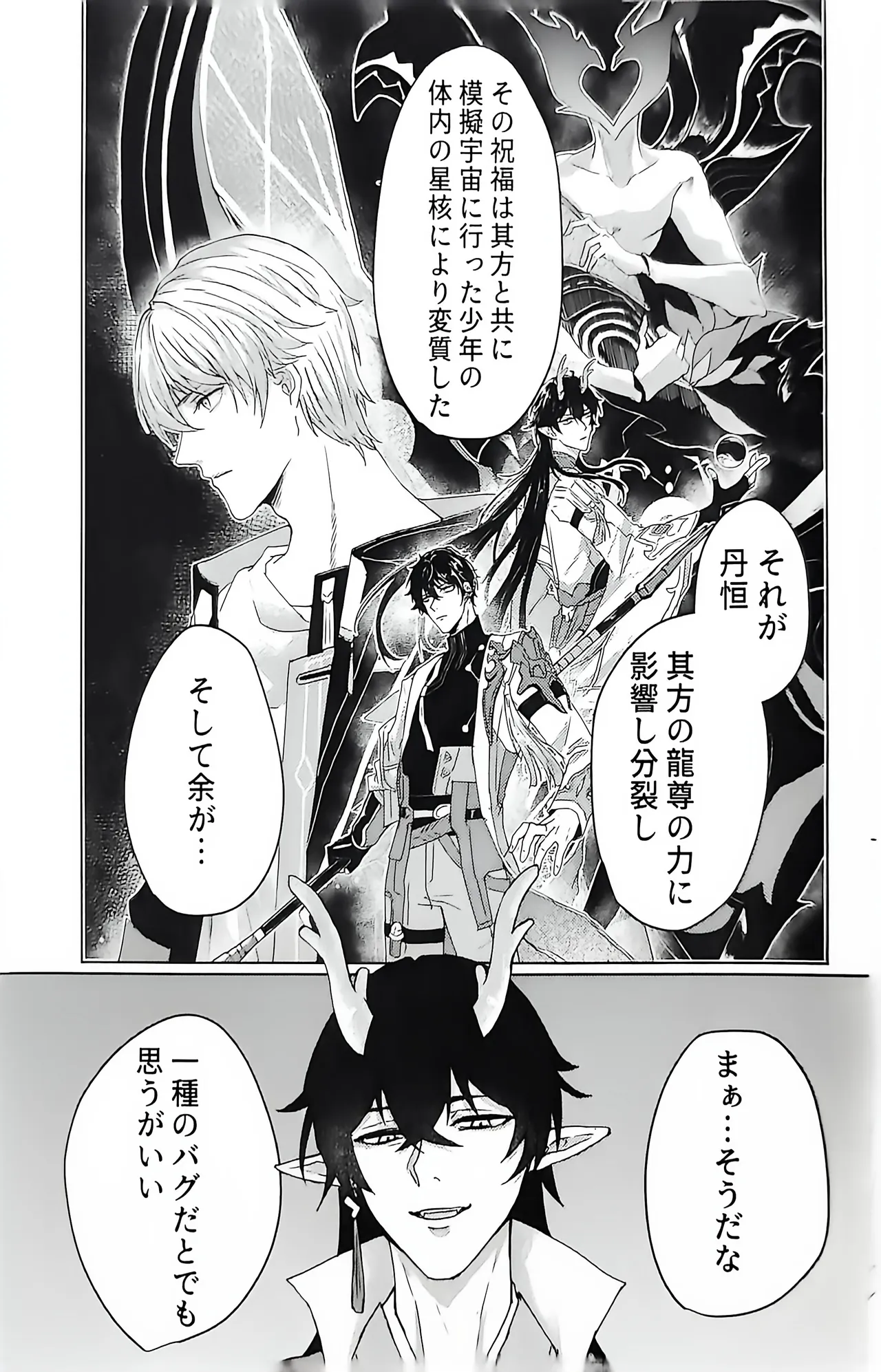 【HengBlade】For Example, The You of the Past, The You of the Future page 10 full