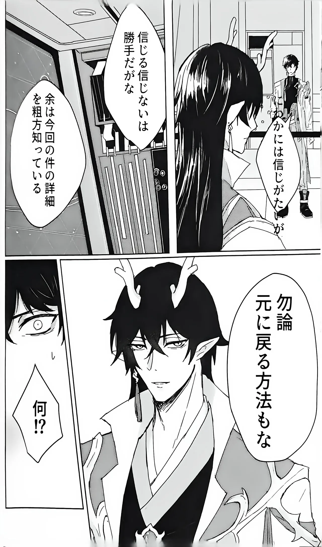 【HengBlade】For Example, The You of the Past, The You of the Future page 11 full