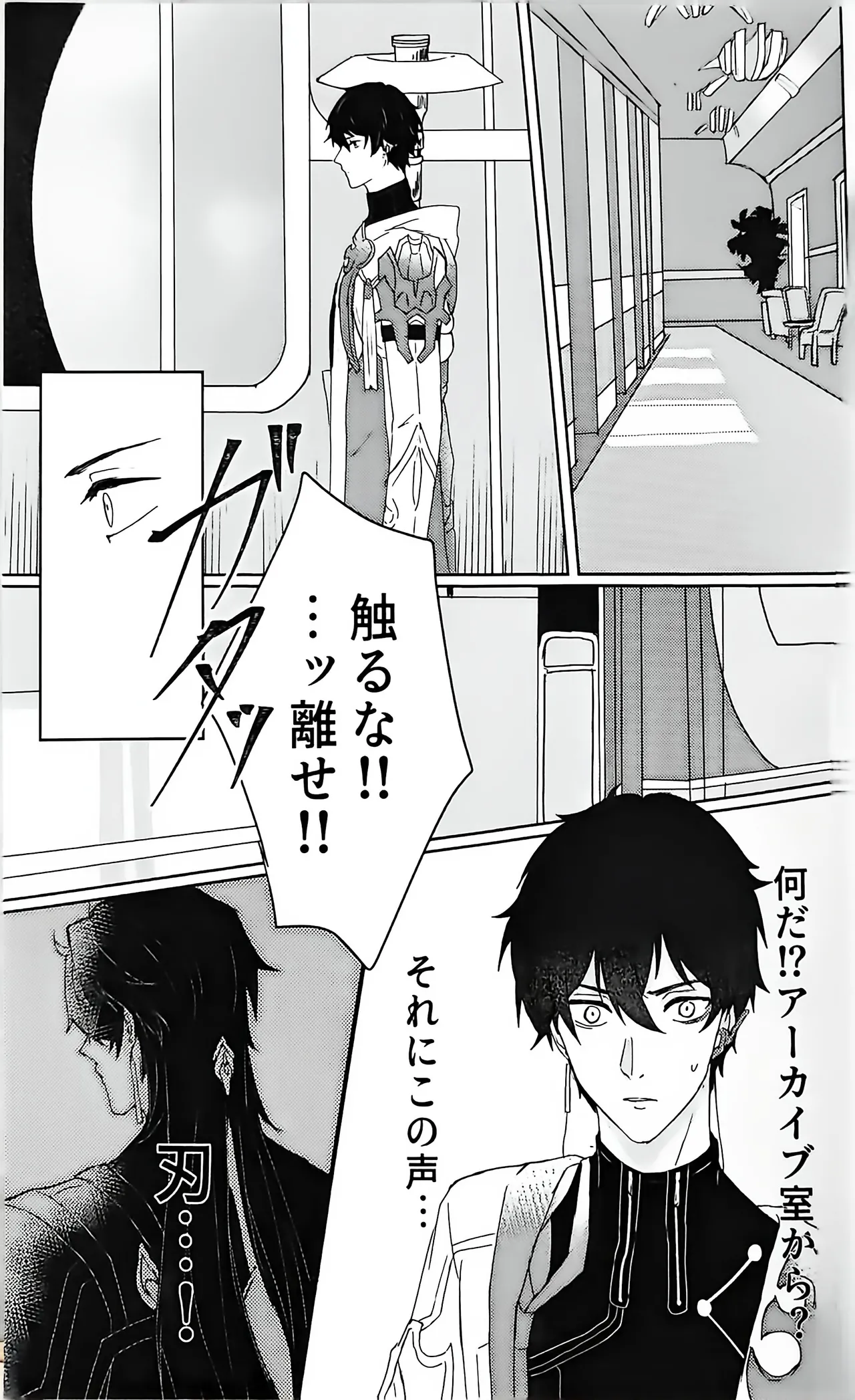 【HengBlade】For Example, The You of the Past, The You of the Future page 4 full