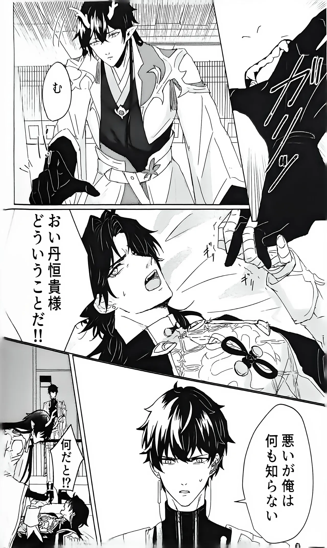 【HengBlade】For Example, The You of the Past, The You of the Future page 7 full
