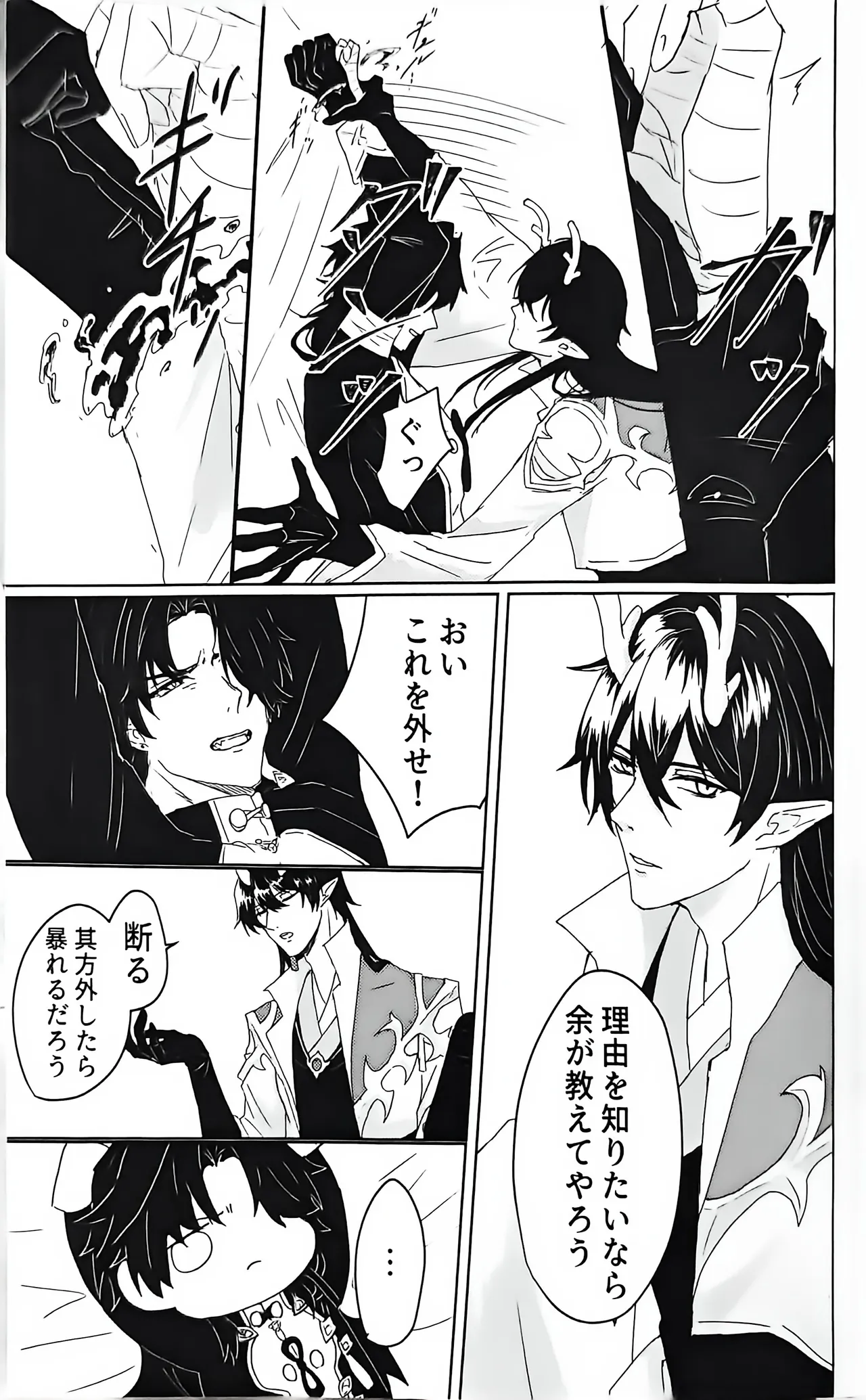 【HengBlade】For Example, The You of the Past, The You of the Future page 8 full