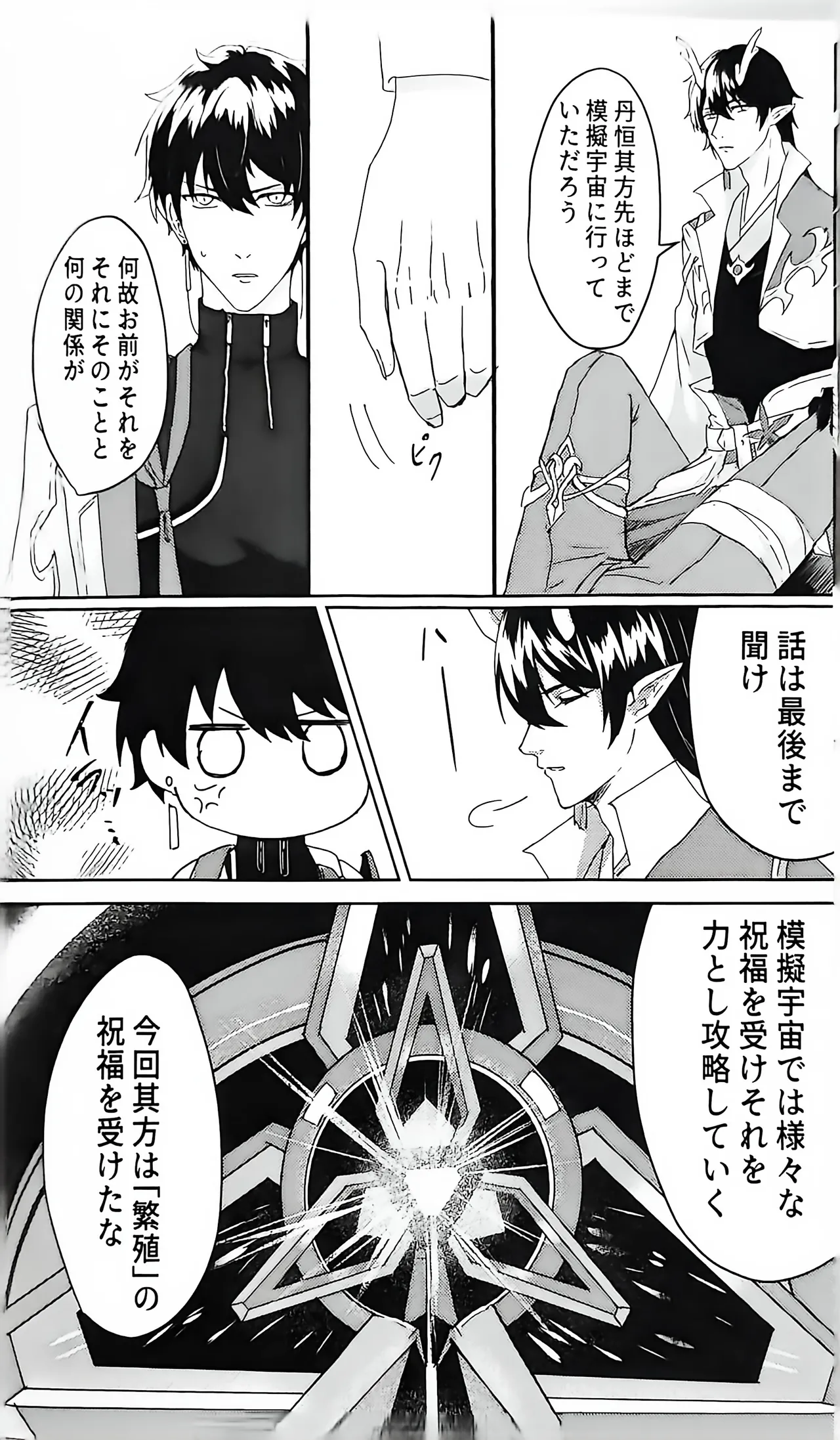 【HengBlade】For Example, The You of the Past, The You of the Future page 9 full