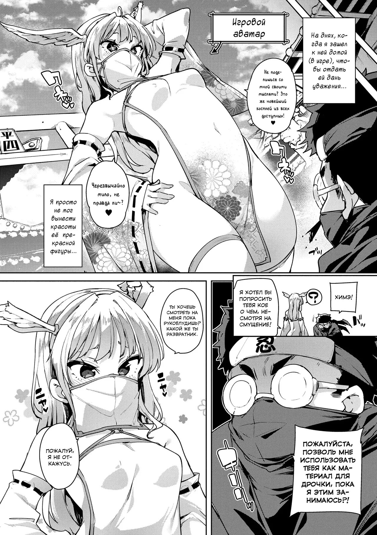 Shouganai naa...nanoja! | Ну что ж, делать нечего... Так тому и быть! page 2 full