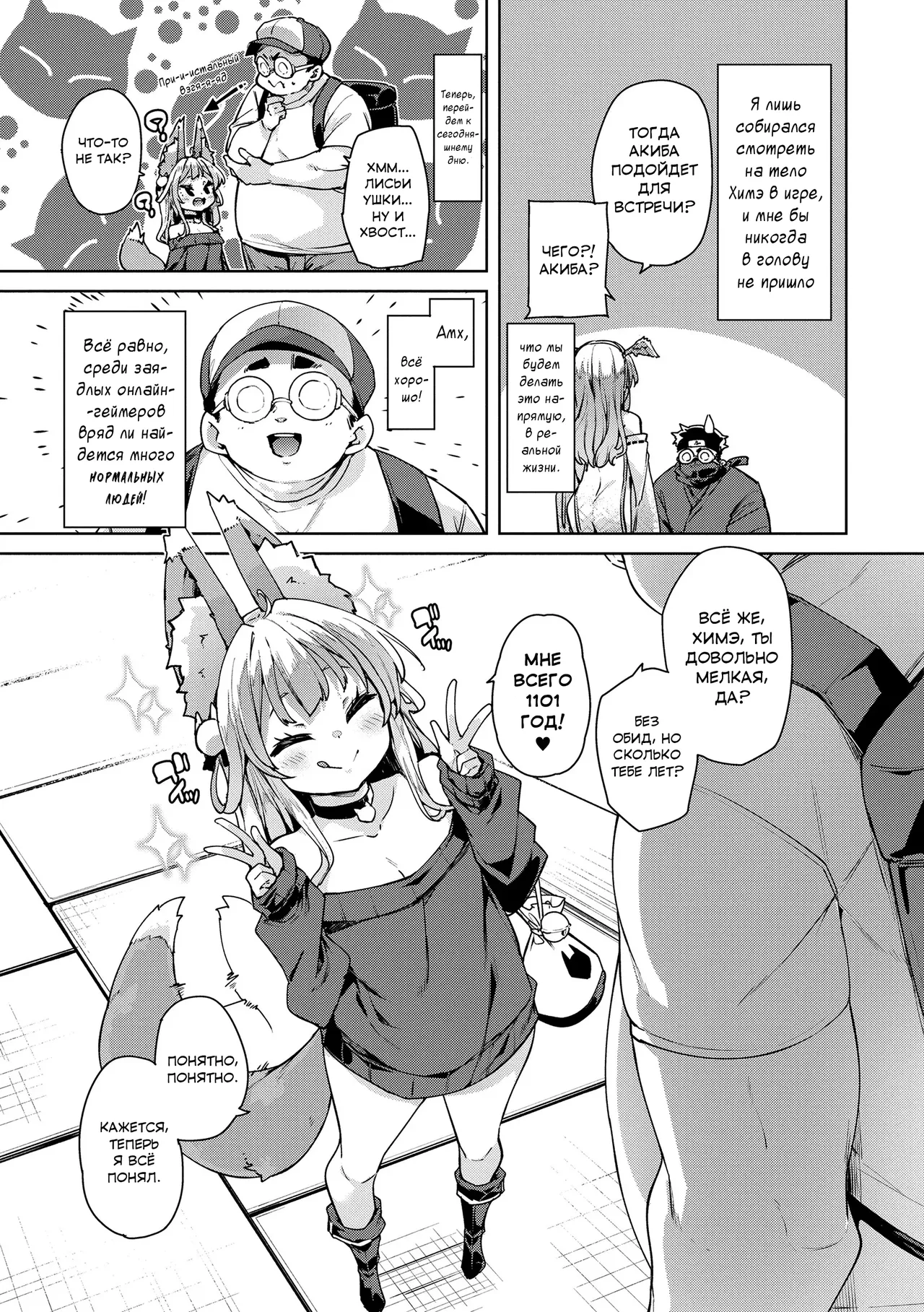 Shouganai naa...nanoja! | Ну что ж, делать нечего... Так тому и быть! page 3 full