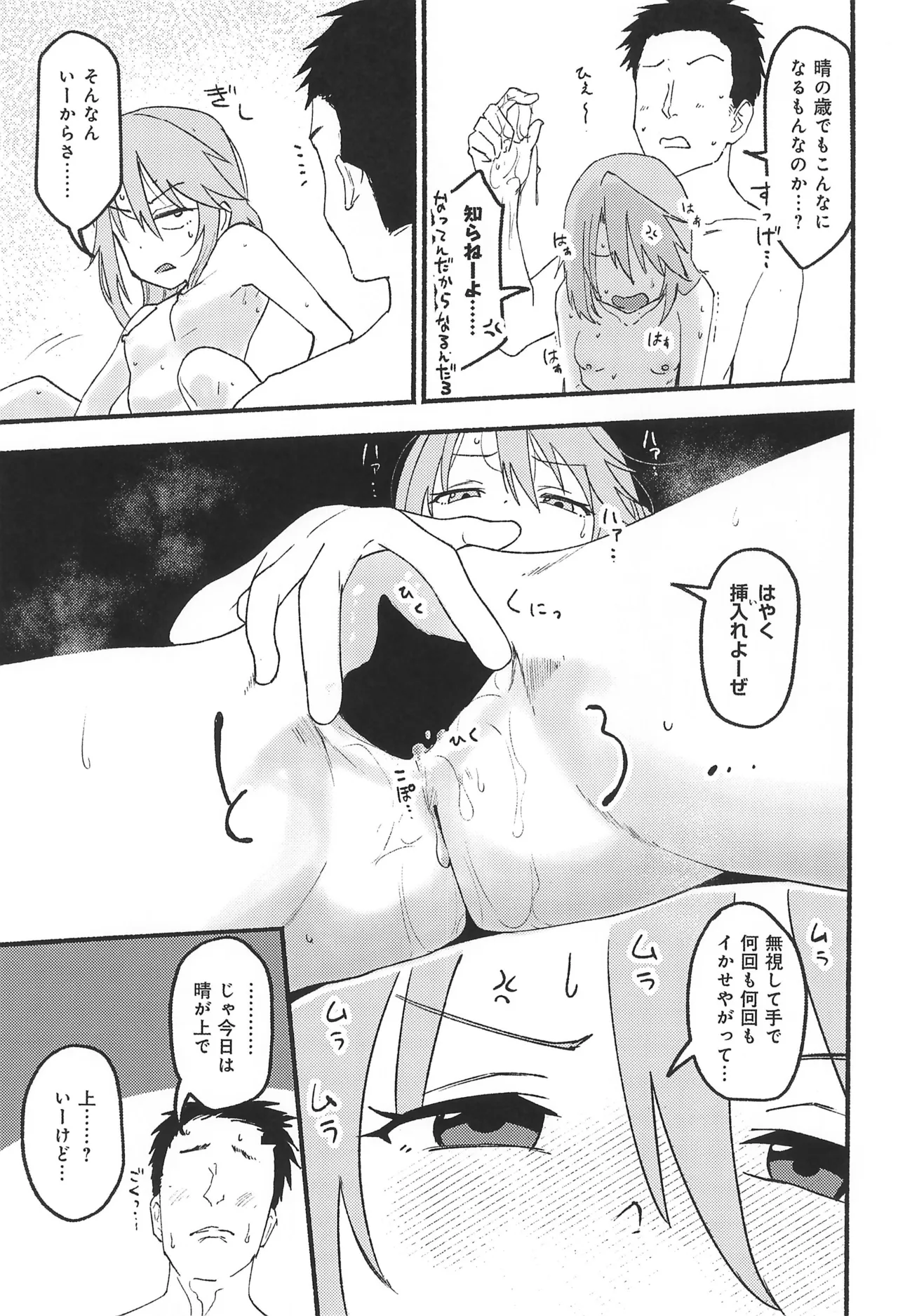 Idolmaster page 11 full