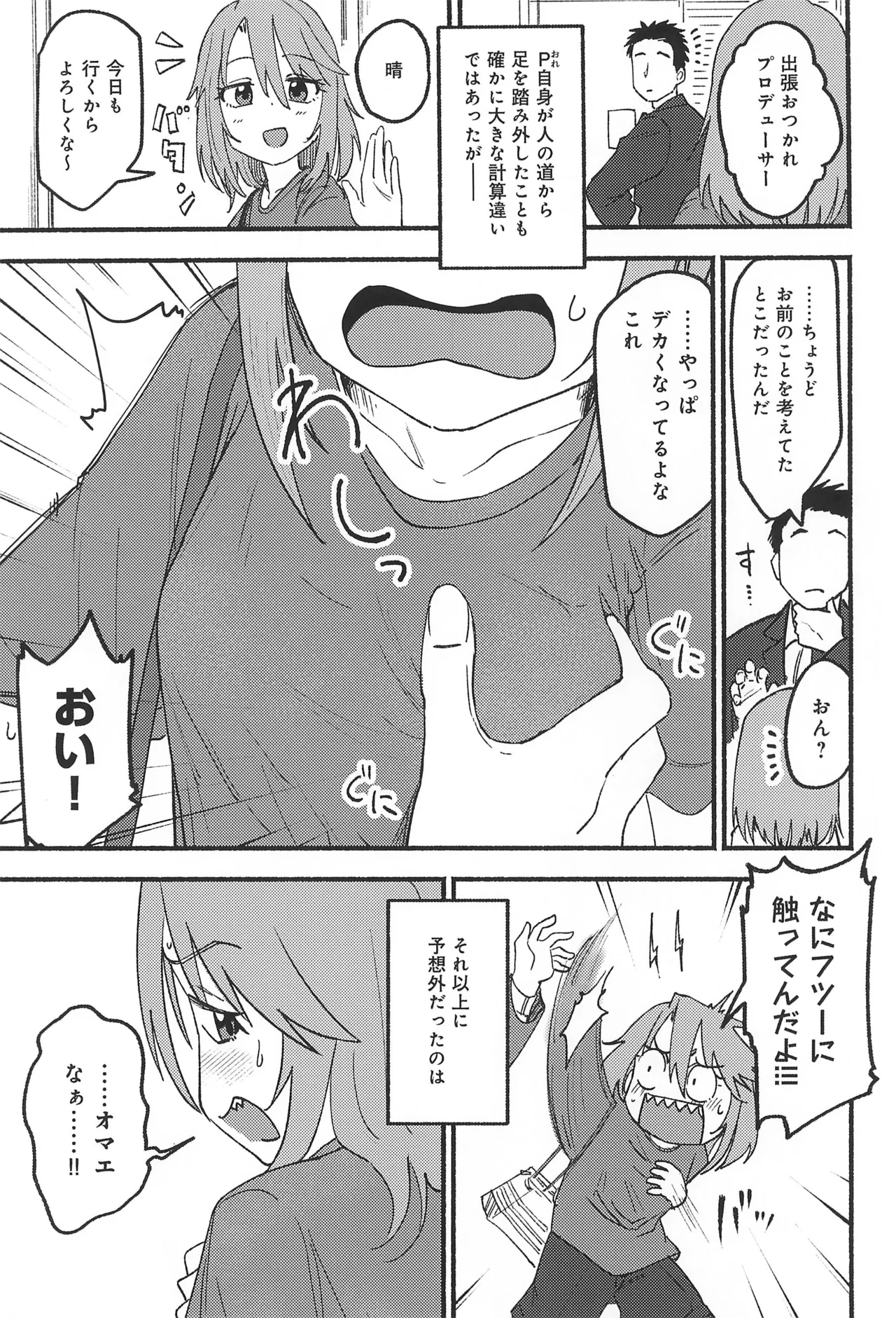 Idolmaster page 5 full