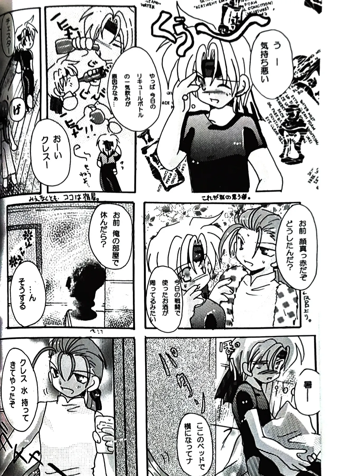 Kiss x Kiss Tales of Phantasia page 10 full