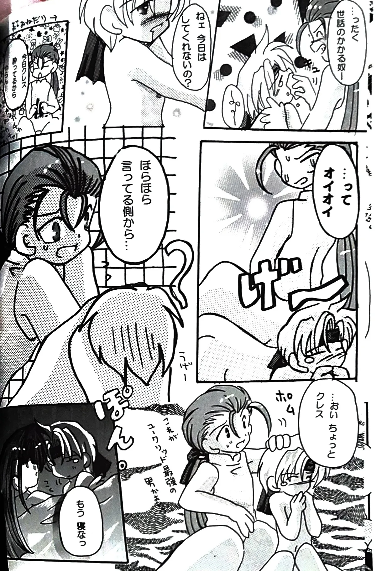 Kiss x Kiss Tales of Phantasia page 12 full