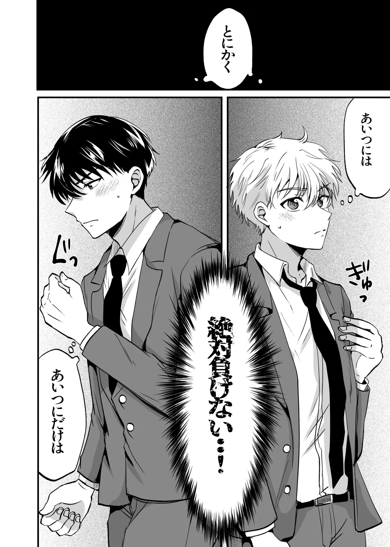 お前にだけは絶対負けない！ page 11 full