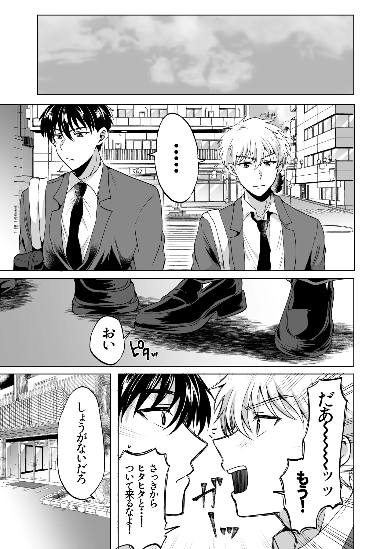 お前にだけは絶対負けない！ page 12 full