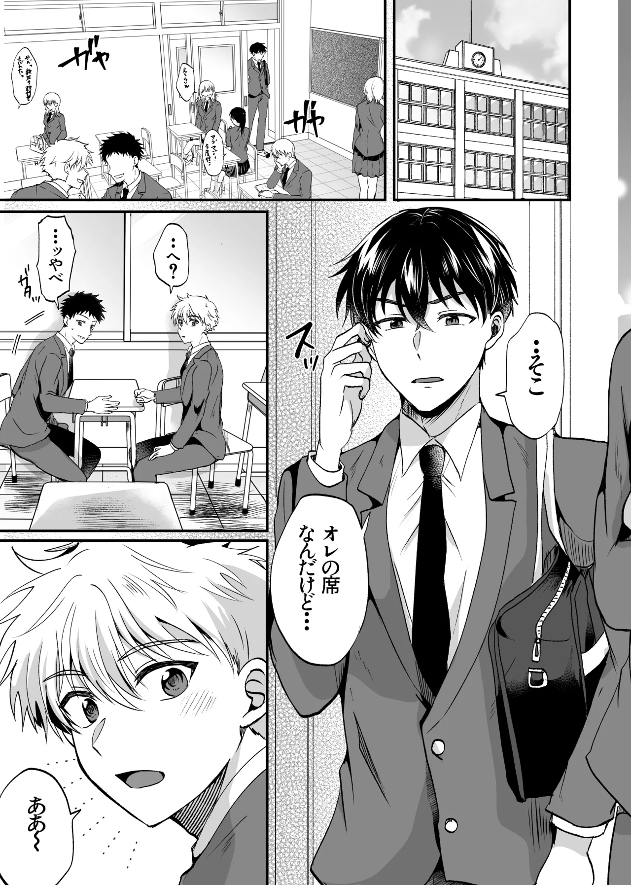 お前にだけは絶対負けない！ page 4 full