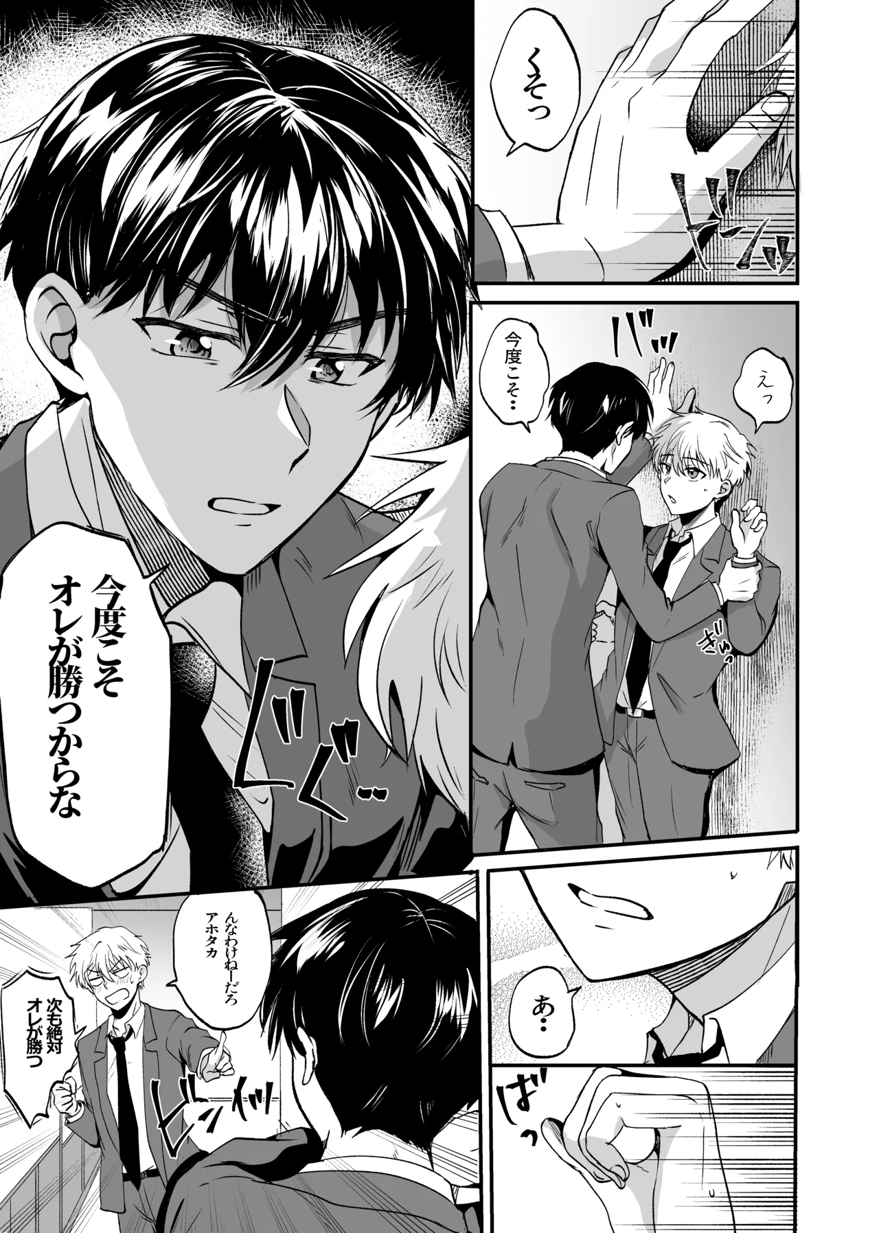 お前にだけは絶対負けない！ page 8 full