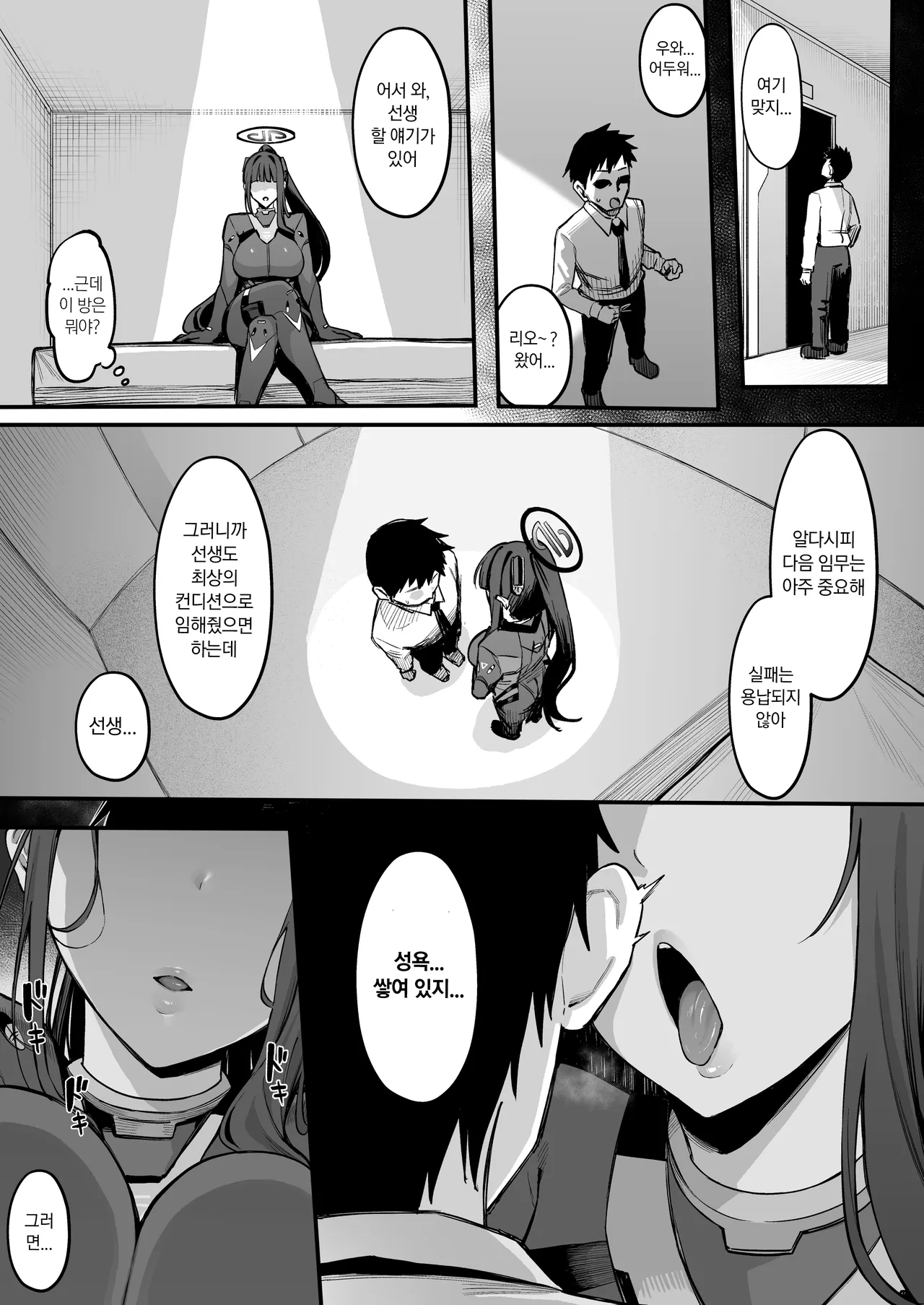 Sensei... Junbi wa Ii kashira? | 선생...준비는 됐지? page 4 full