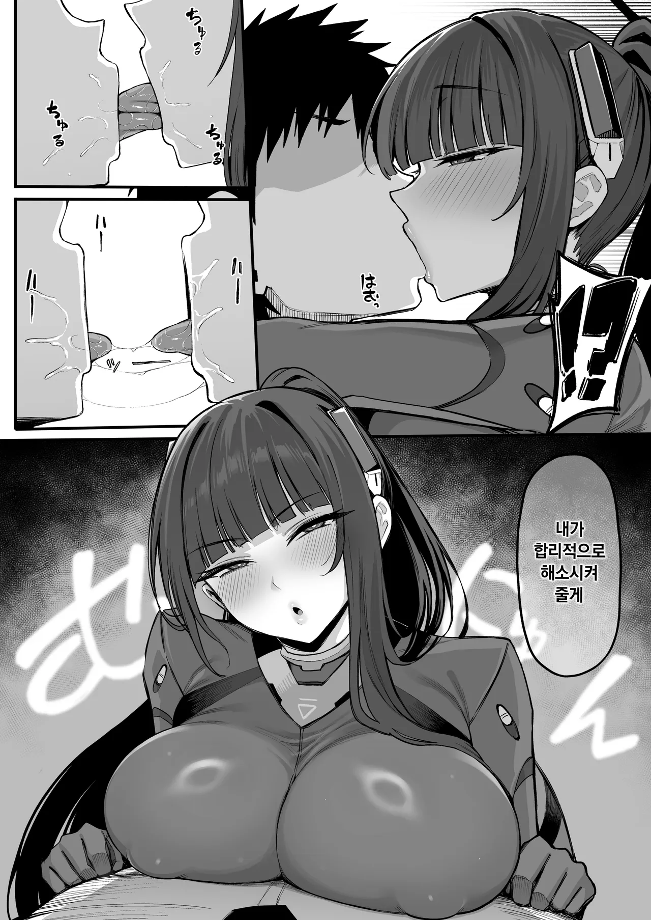 Sensei... Junbi wa Ii kashira? | 선생...준비는 됐지? page 5 full