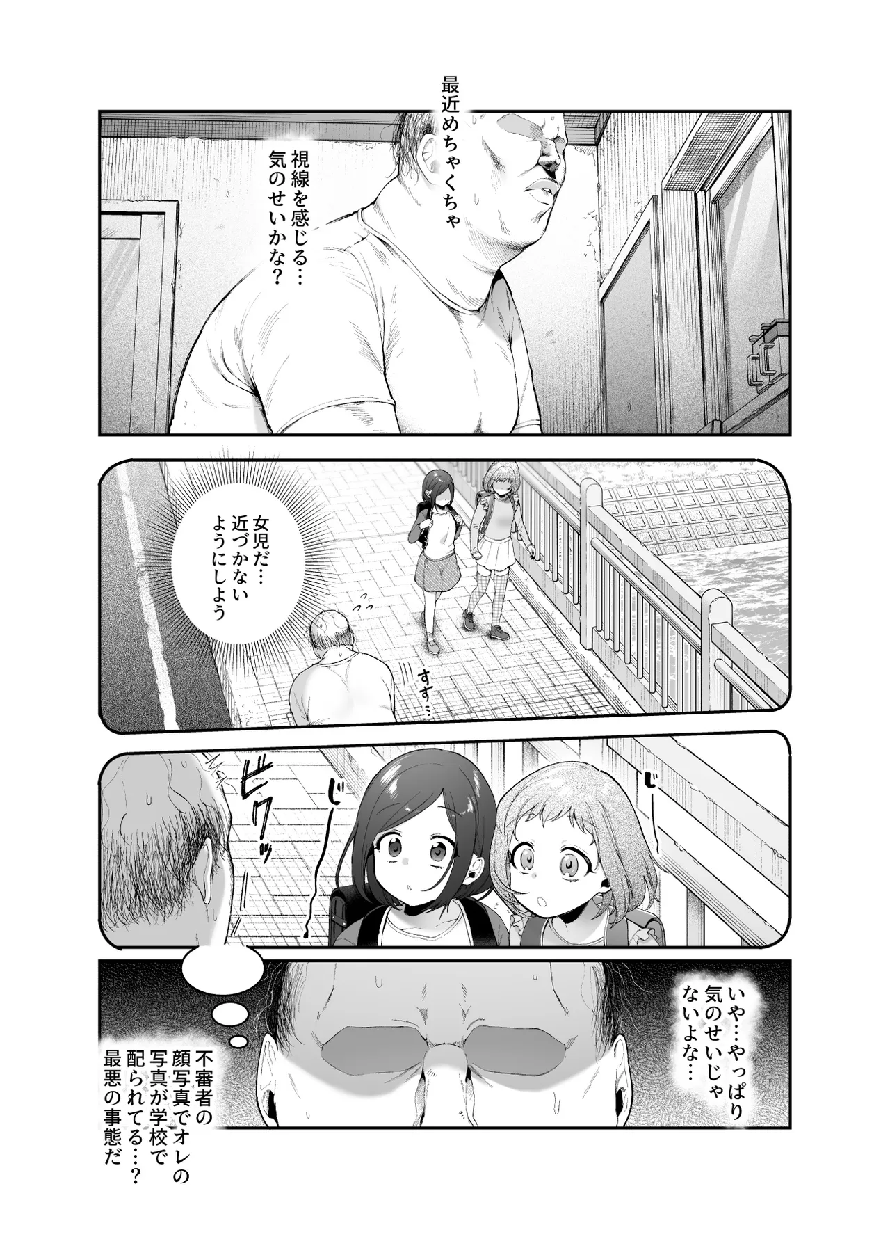 Onnanoko Kyuuin Taishitsu ni Natta Ojisan EX ~Ojisan ga Bouhan Buzzer o Motsubeki~ page 12 full