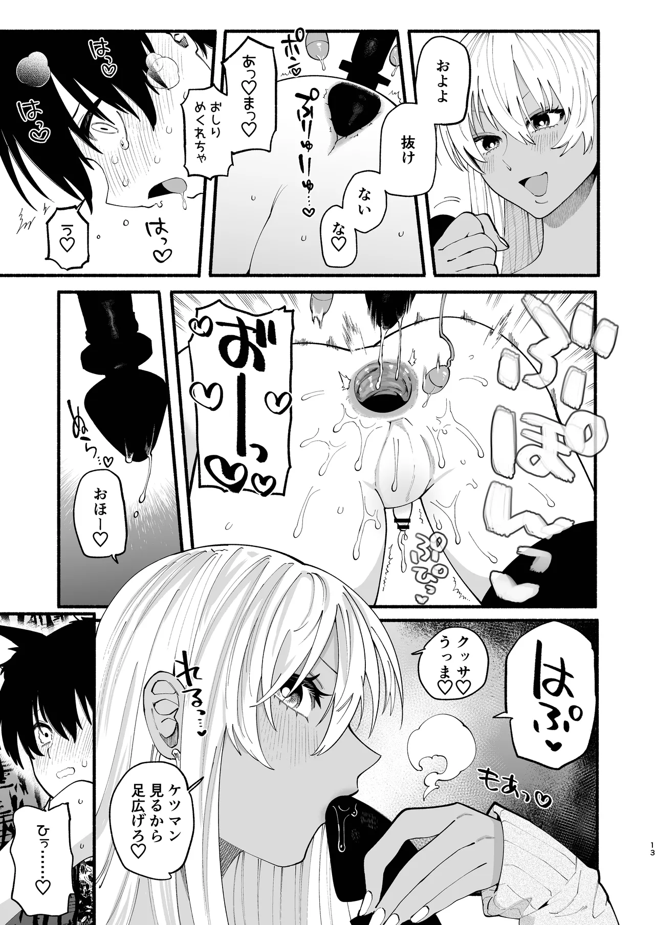 じょうずにメスになれるかな page 12 full