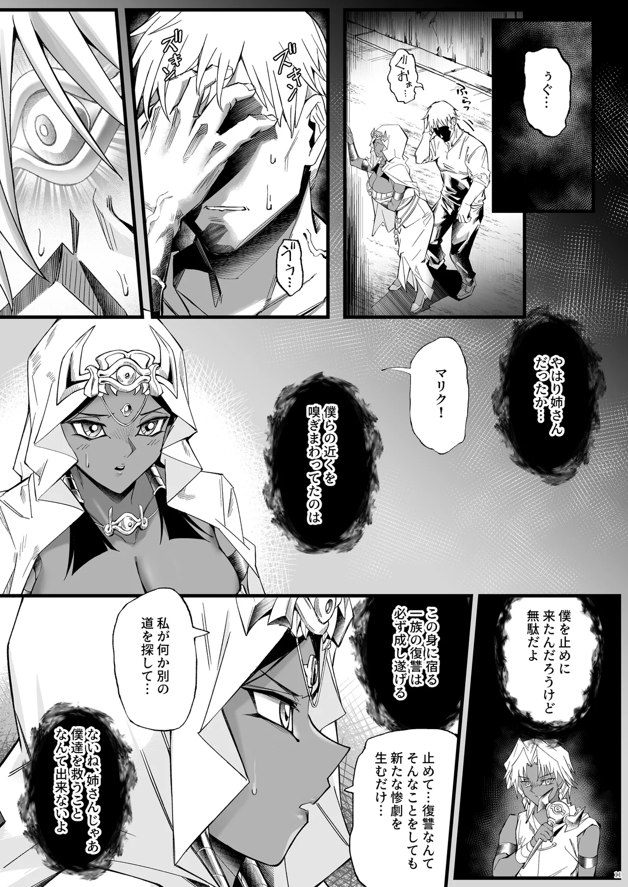 Hono Mieru Mirai - Dimly Lit Depravity page 11 full