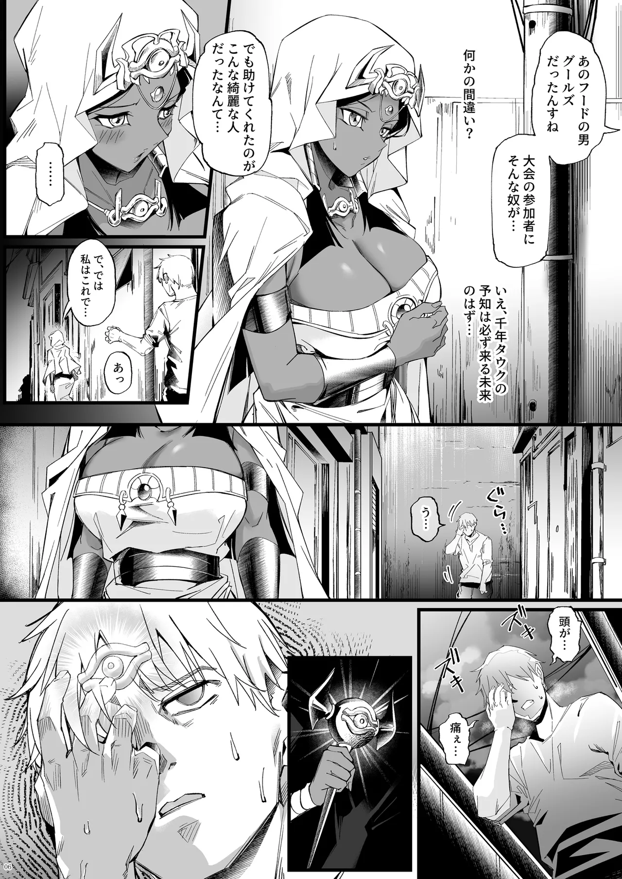 Hono Mieru Mirai - Dimly Lit Depravity page 6 full