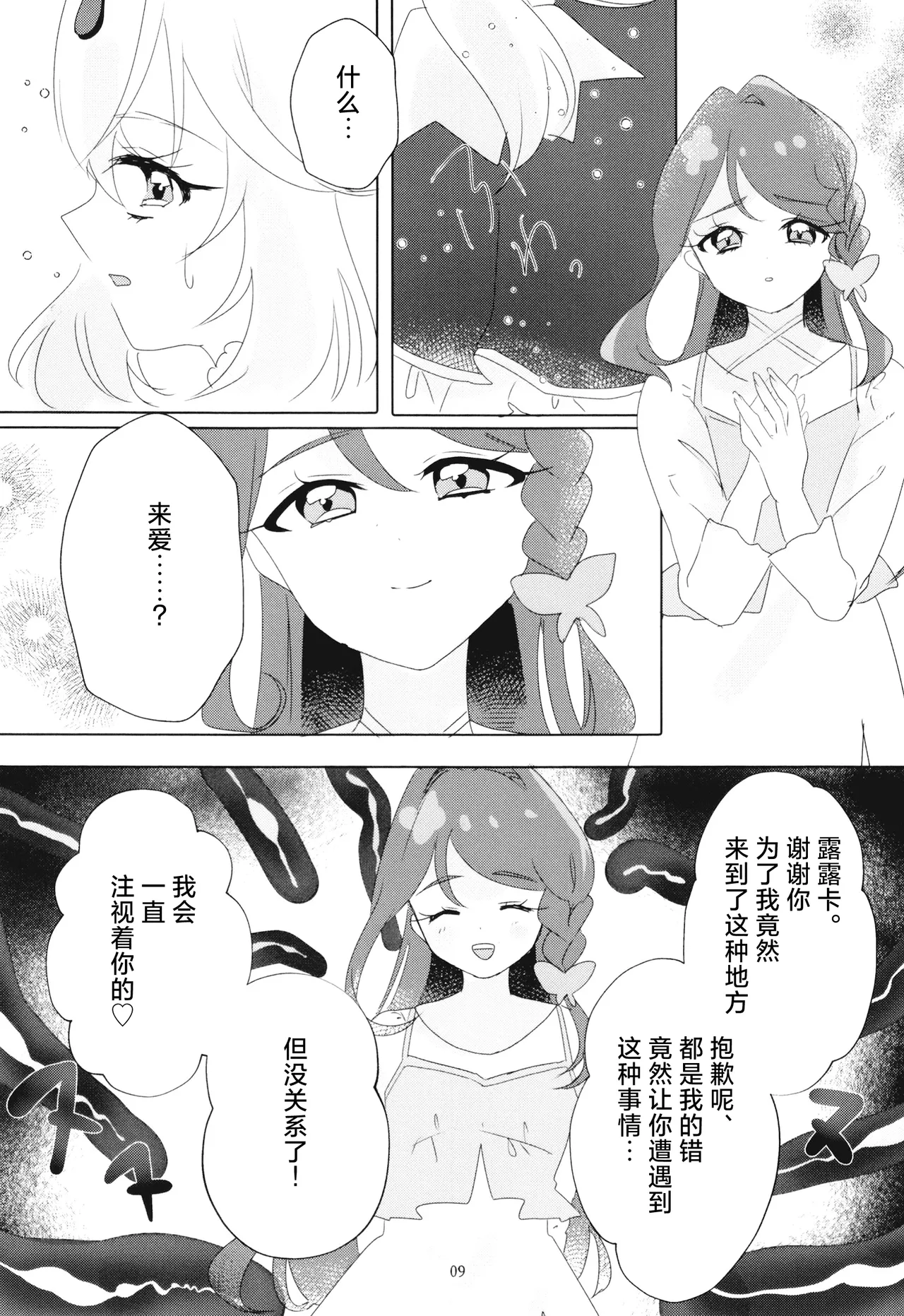 触手vsるるか page 11 full
