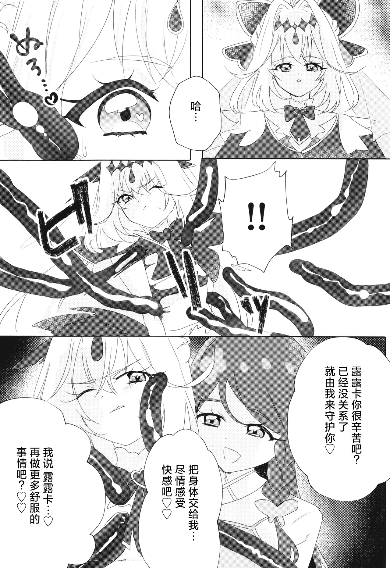触手vsるるか page 12 full