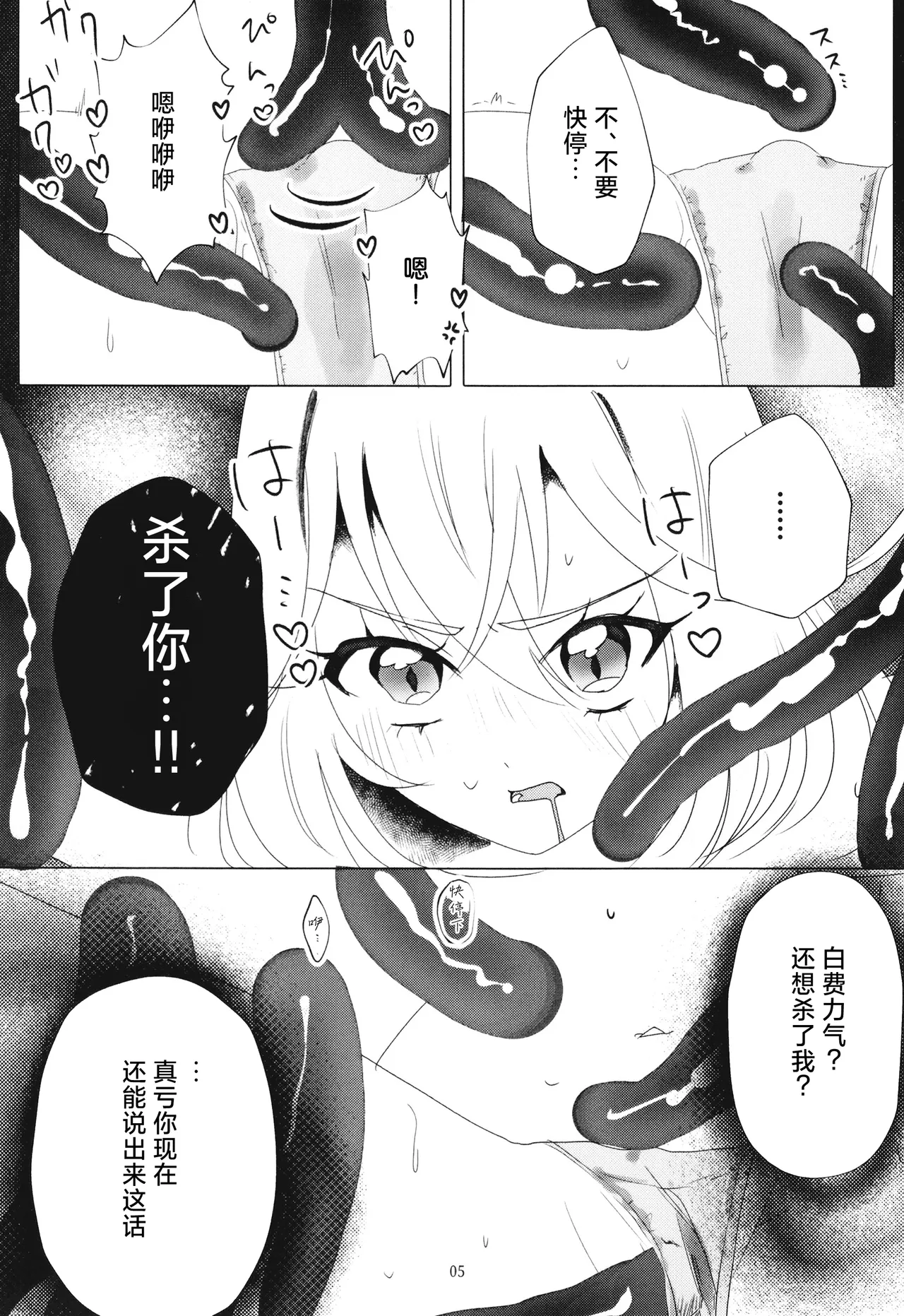触手vsるるか page 7 full