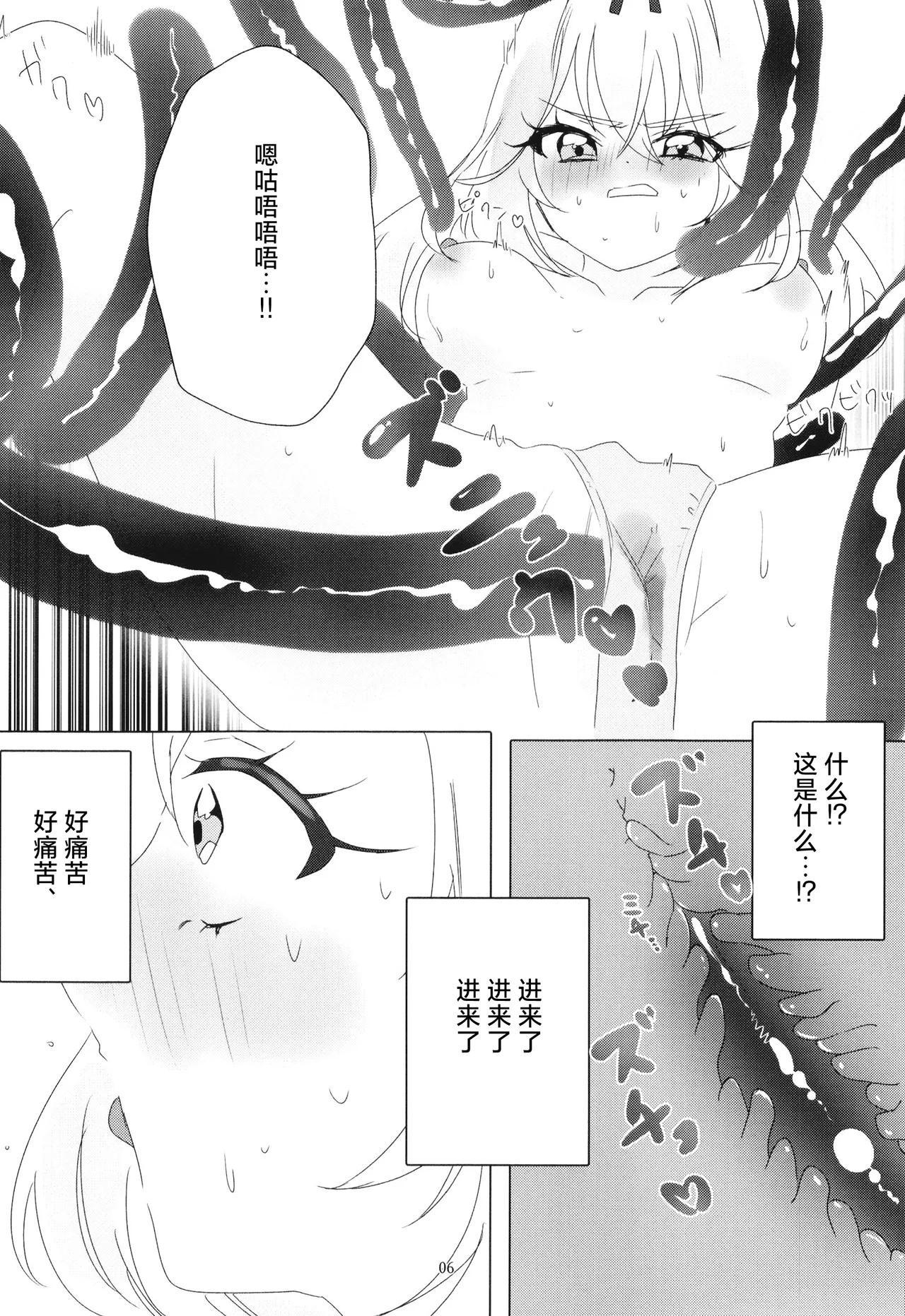 触手vsるるか page 8 full