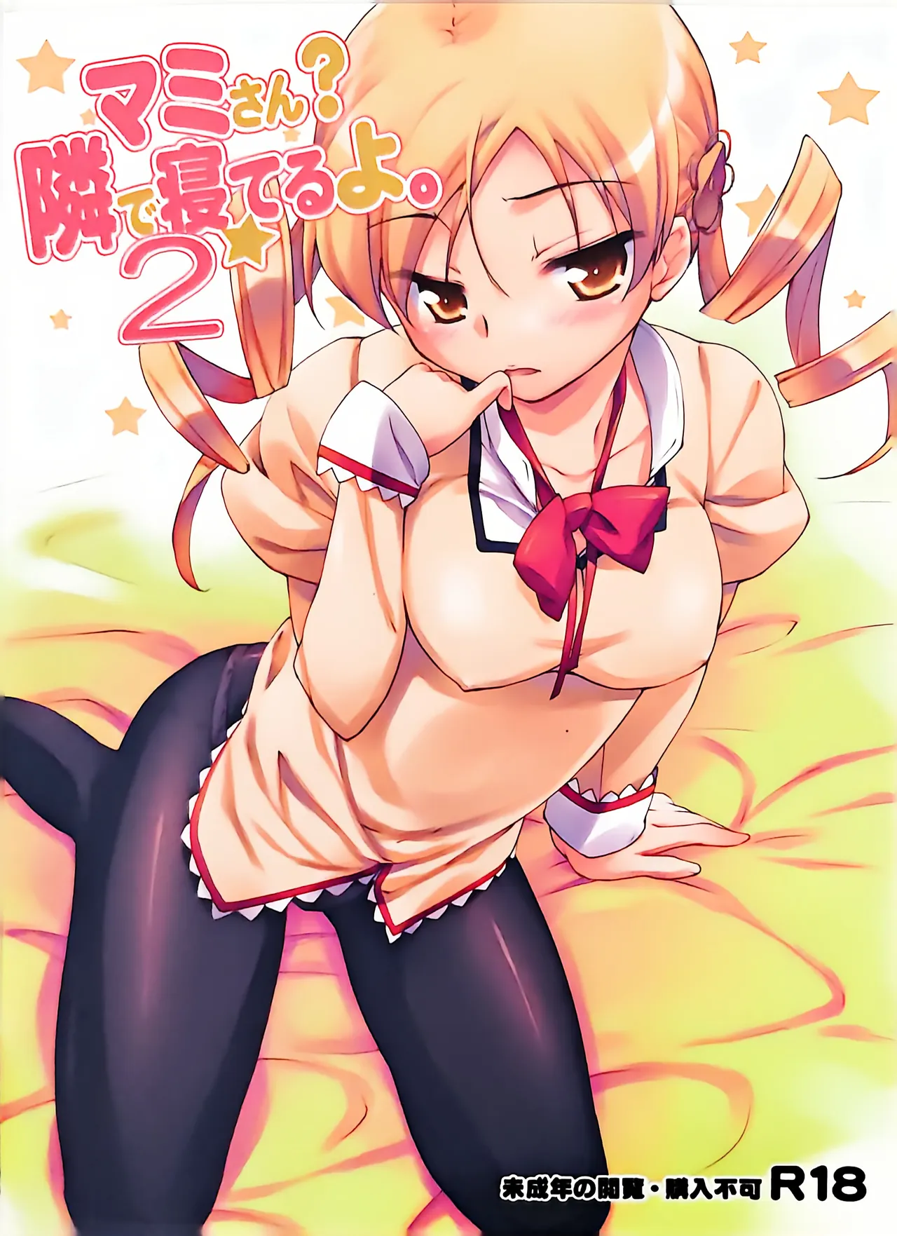 Mami-san？ Tonari de Neteru yo. 2 （渣图见谅） page 1 full