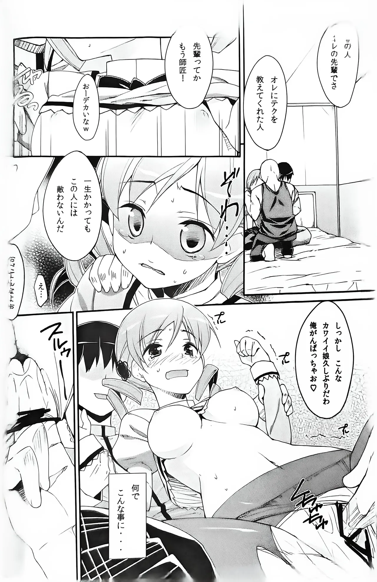 Mami-san？ Tonari de Neteru yo. 2 （渣图见谅） page 10 full