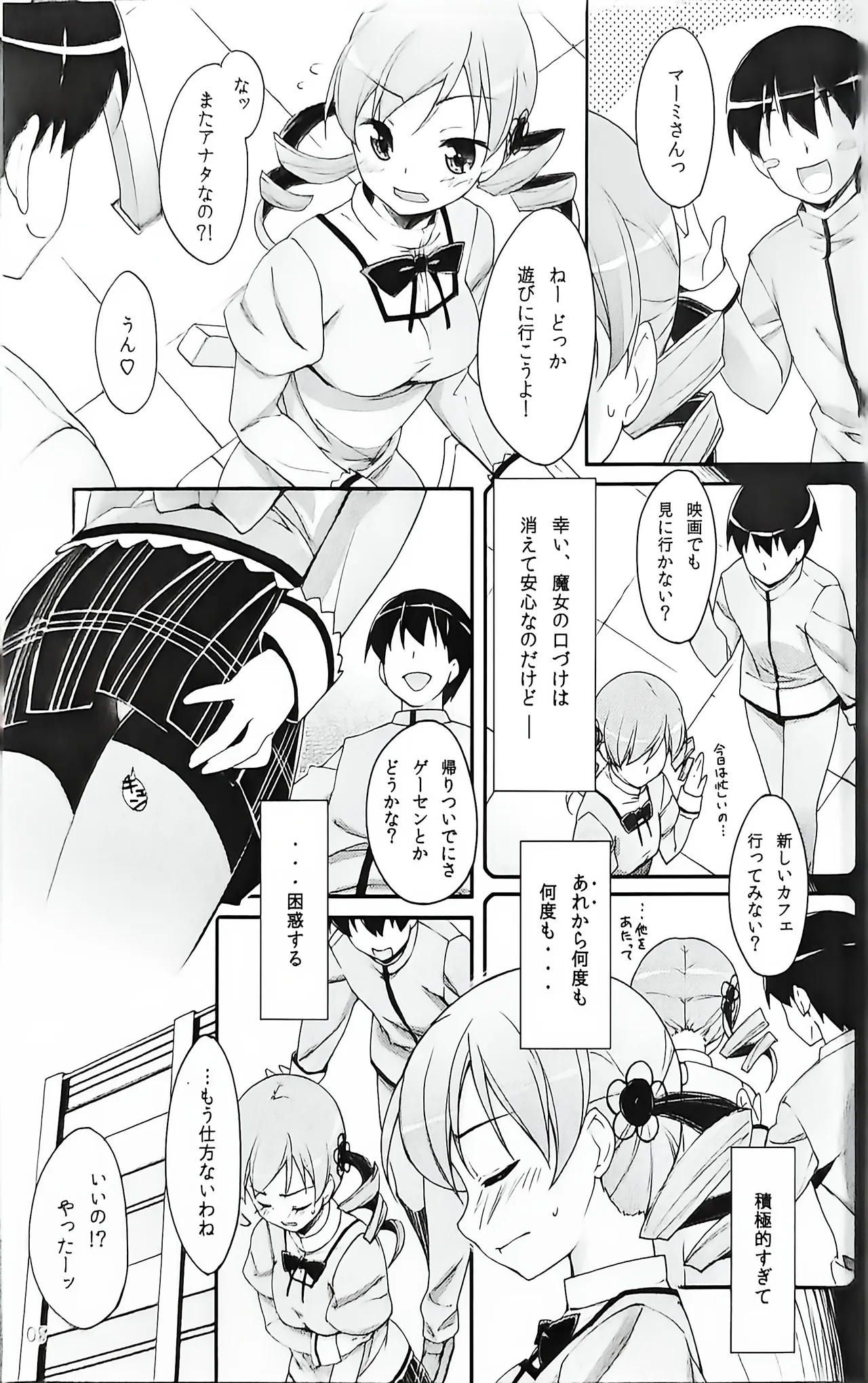 Mami-san？ Tonari de Neteru yo. 2 （渣图见谅） page 3 full