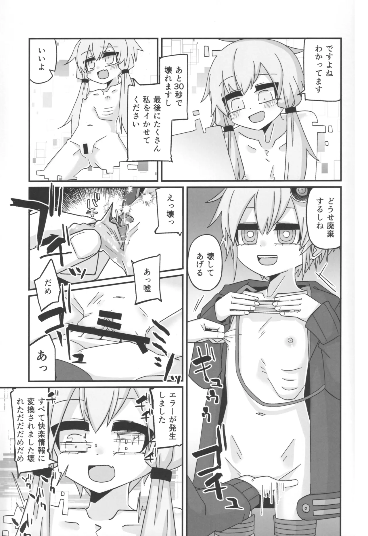 Haikishobun ANDROID page 11 full
