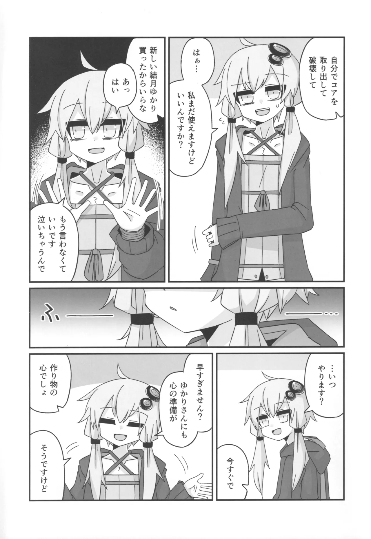 Haikishobun ANDROID page 3 full