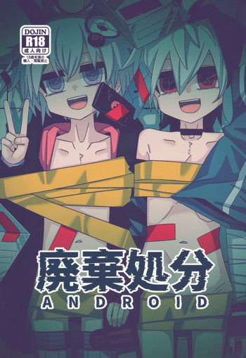 [Yuugure Sanpo (miri_1m)] Haikishobun ANDROID (VOICEROID) cover