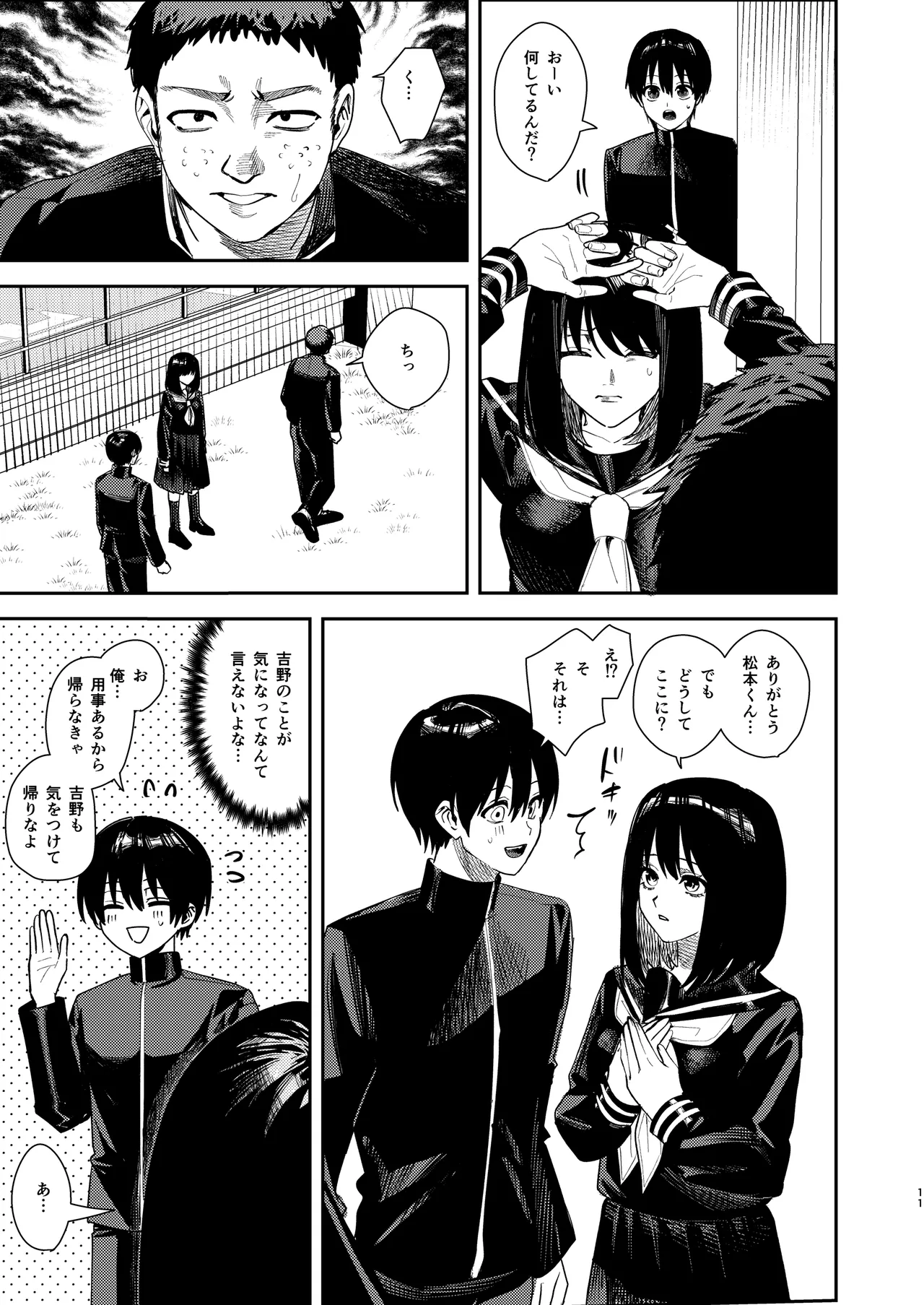 いじめられっ子を助けたら純愛イチャラブセックスが始まった話 page 10 full