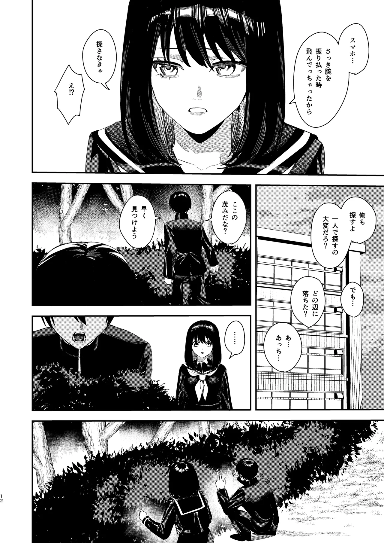 いじめられっ子を助けたら純愛イチャラブセックスが始まった話 page 11 full