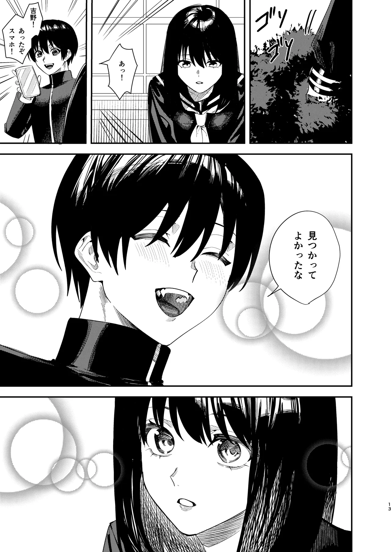 いじめられっ子を助けたら純愛イチャラブセックスが始まった話 page 12 full