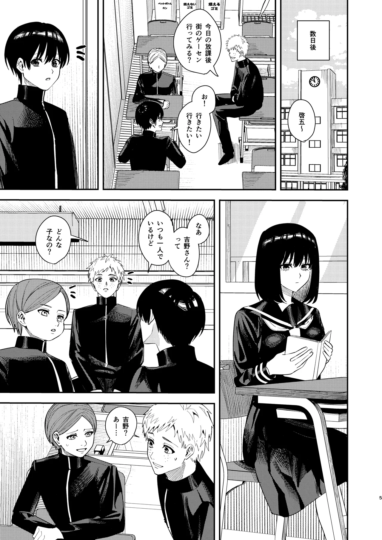 いじめられっ子を助けたら純愛イチャラブセックスが始まった話 page 4 full