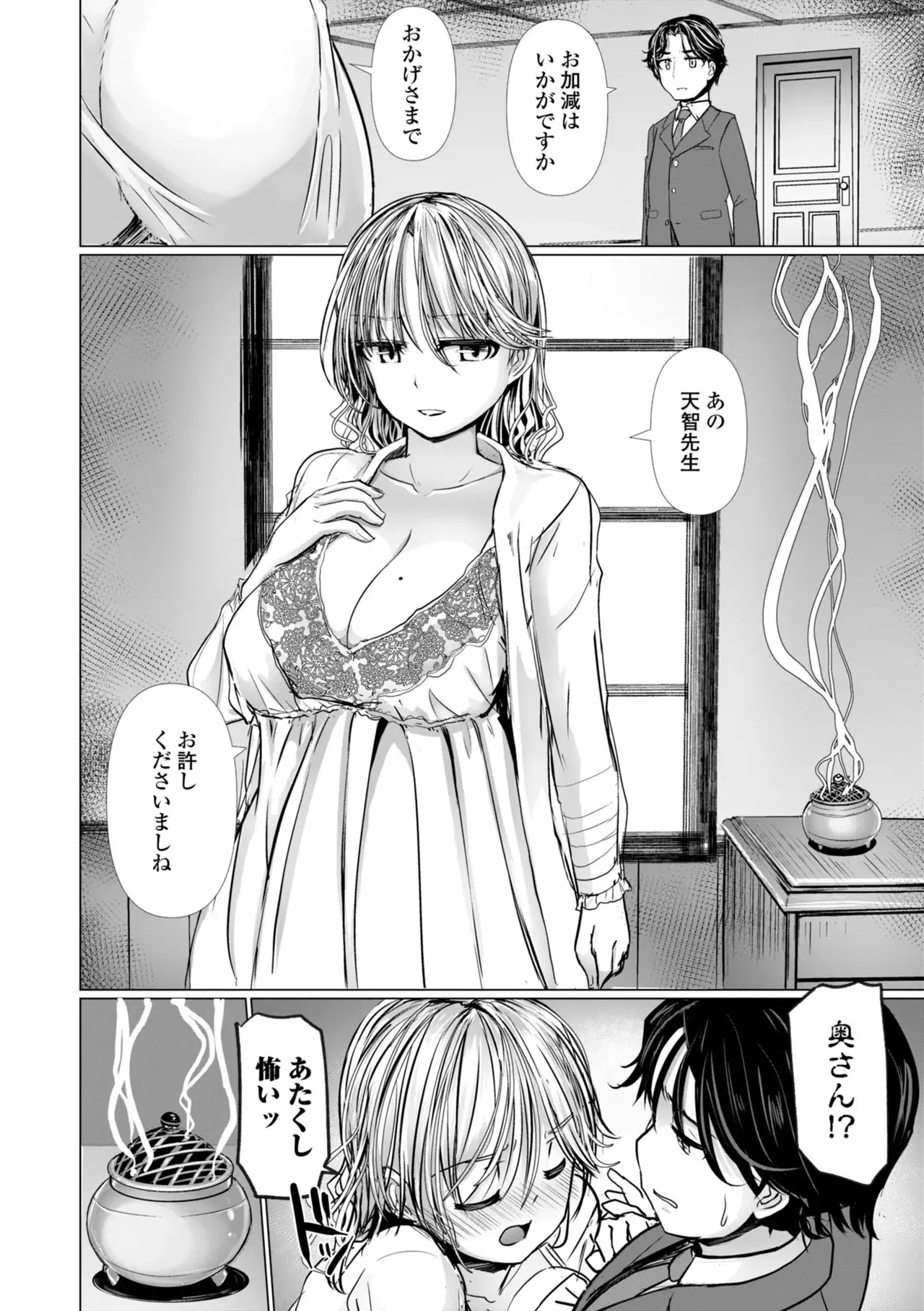 麗女怪盗は名探偵を寵愛する-天智探偵の麗女シリーズ- page 12 full