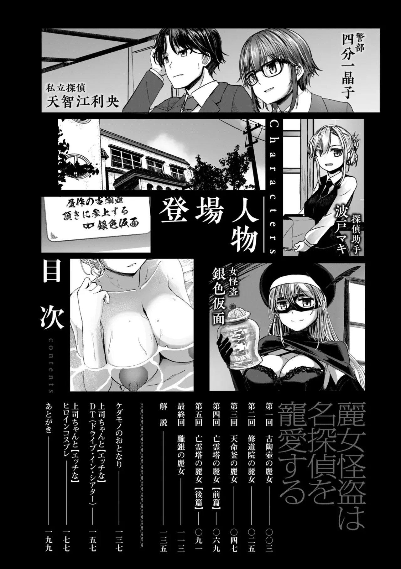 麗女怪盗は名探偵を寵愛する-天智探偵の麗女シリーズ- page 4 full