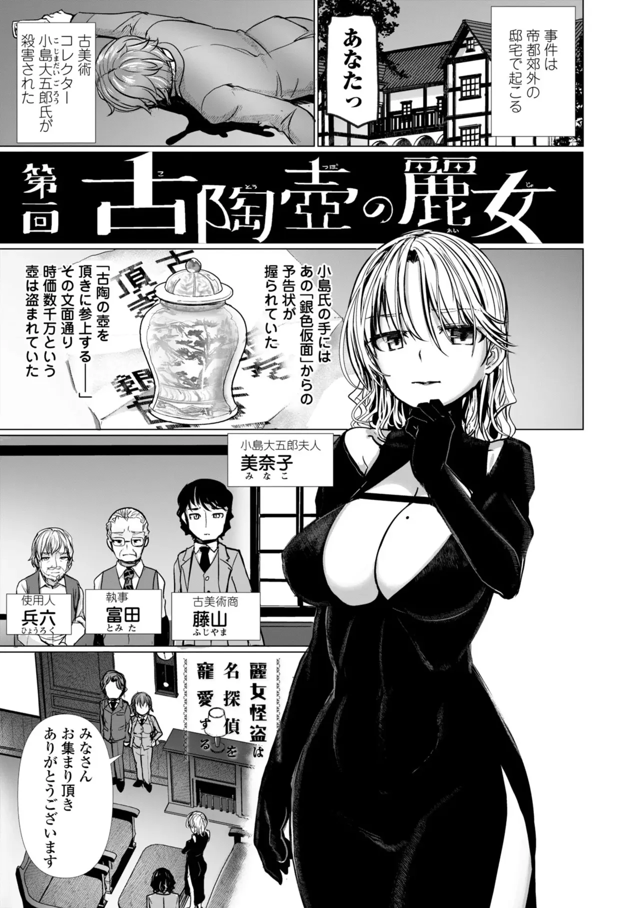 麗女怪盗は名探偵を寵愛する-天智探偵の麗女シリーズ- page 5 full