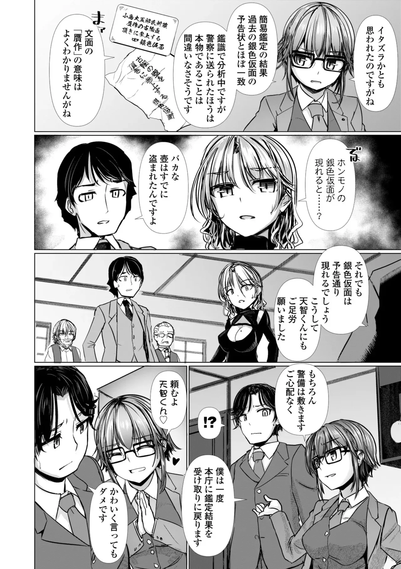麗女怪盗は名探偵を寵愛する-天智探偵の麗女シリーズ- page 8 full