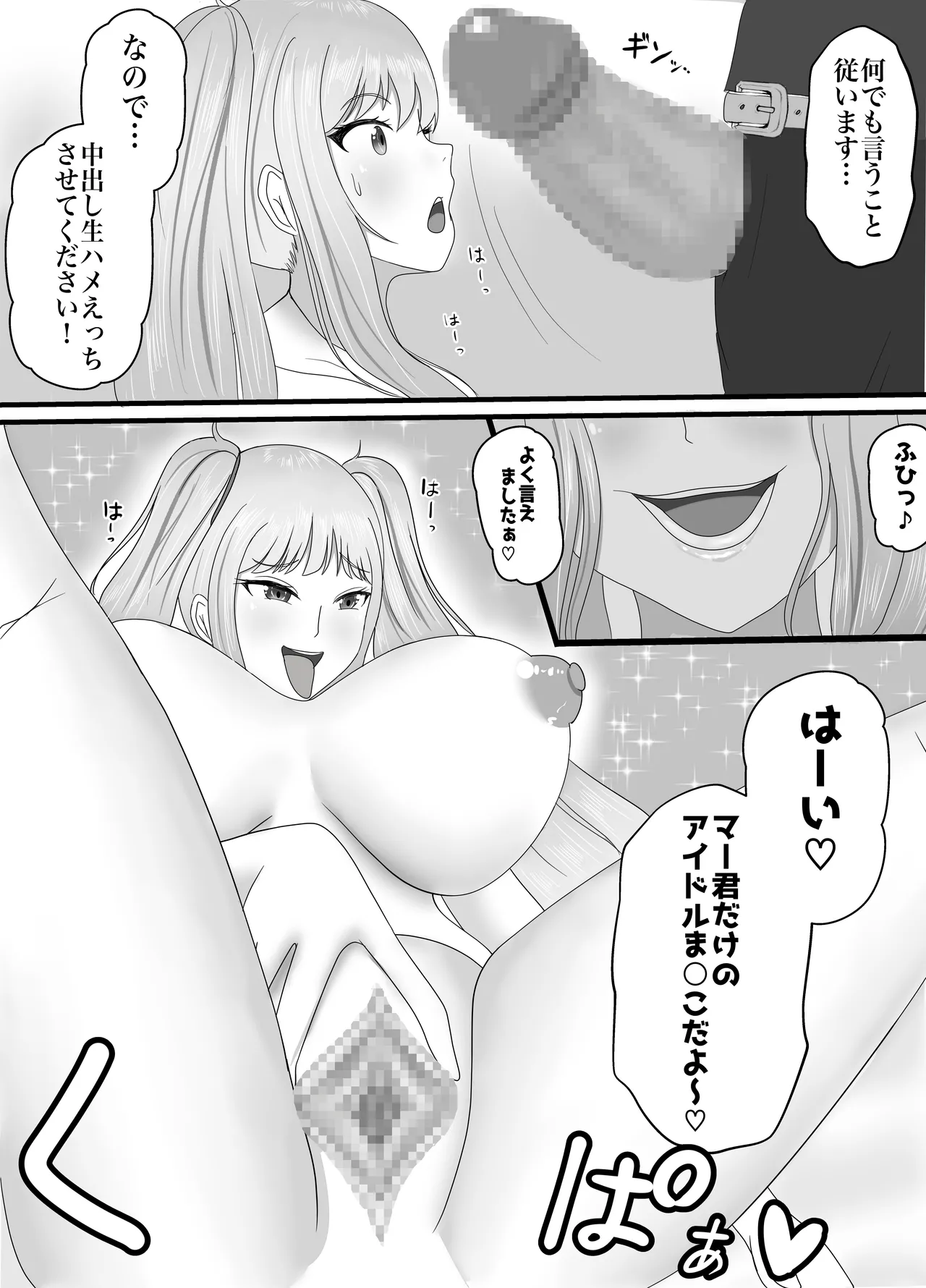 「あまいえ」最高の偽彼女 シリーズ総集編 Manga ver. page 11 full