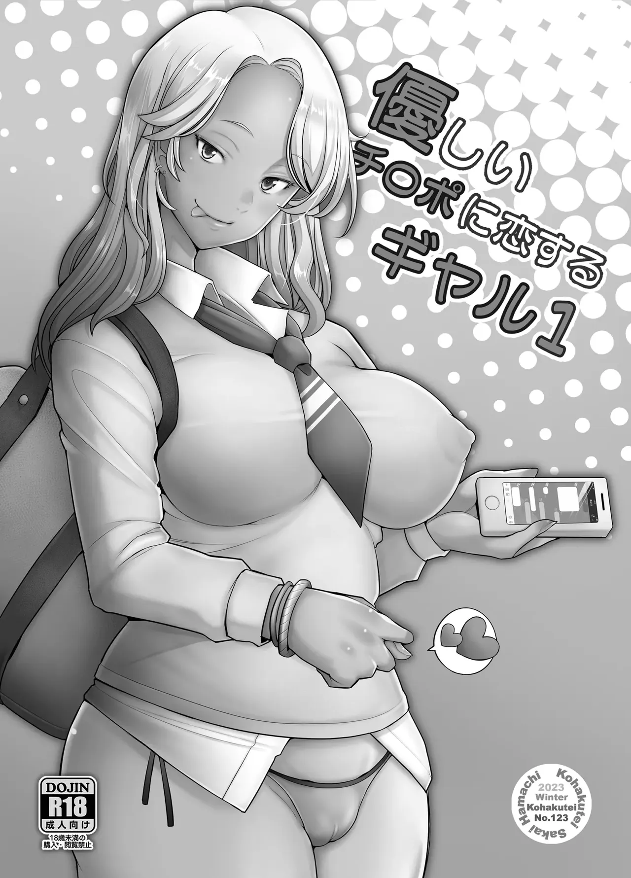Yasashii Chinpo ni Koisuru Gal 1 page 2 full