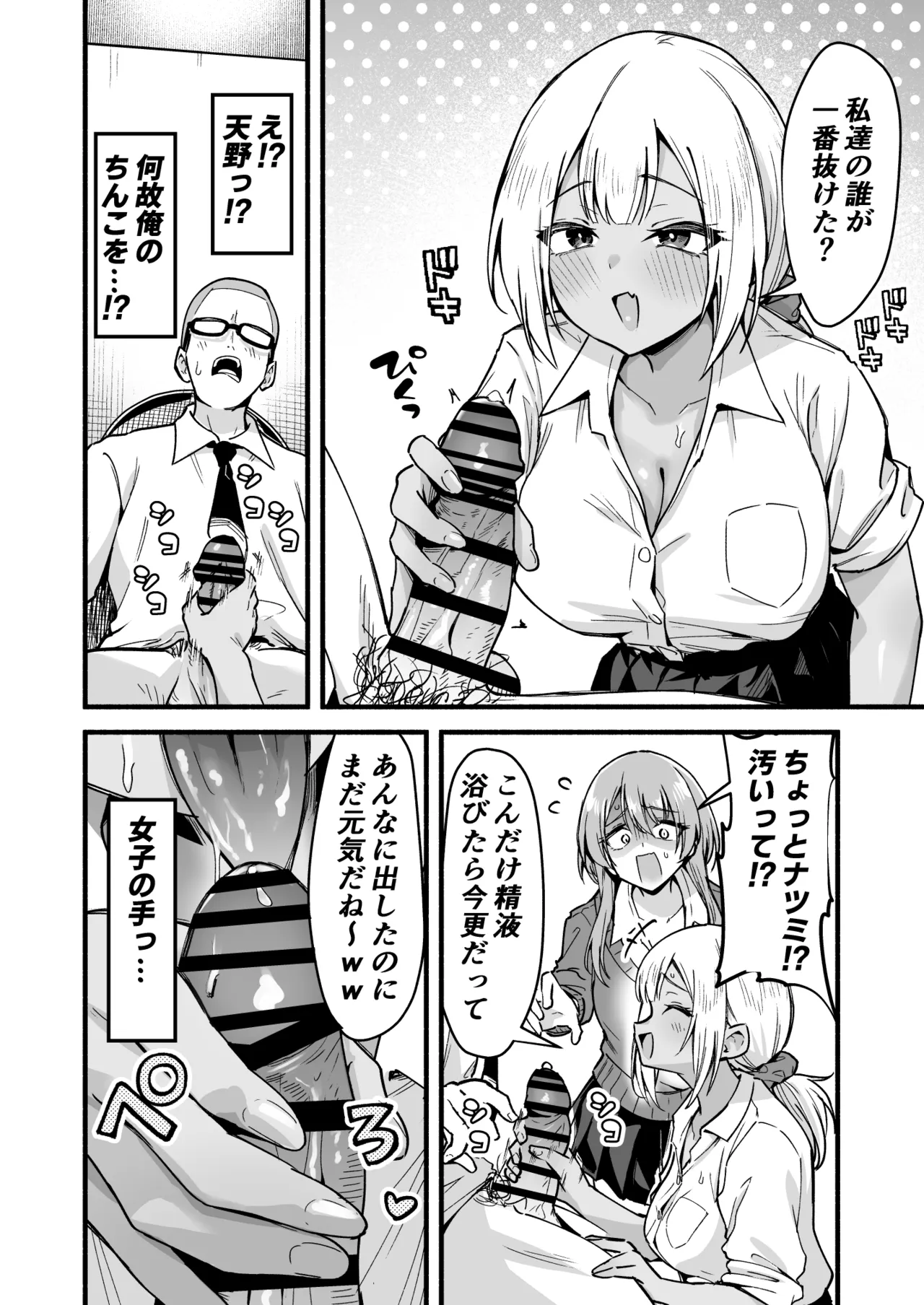 学年トップ3を俺のちんこでバカにする page 11 full