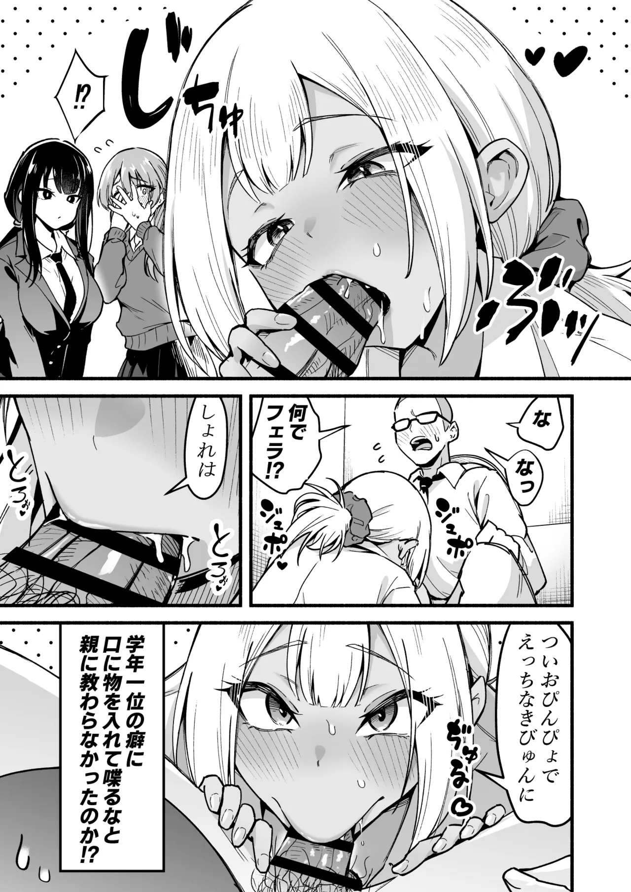 学年トップ3を俺のちんこでバカにする page 12 full
