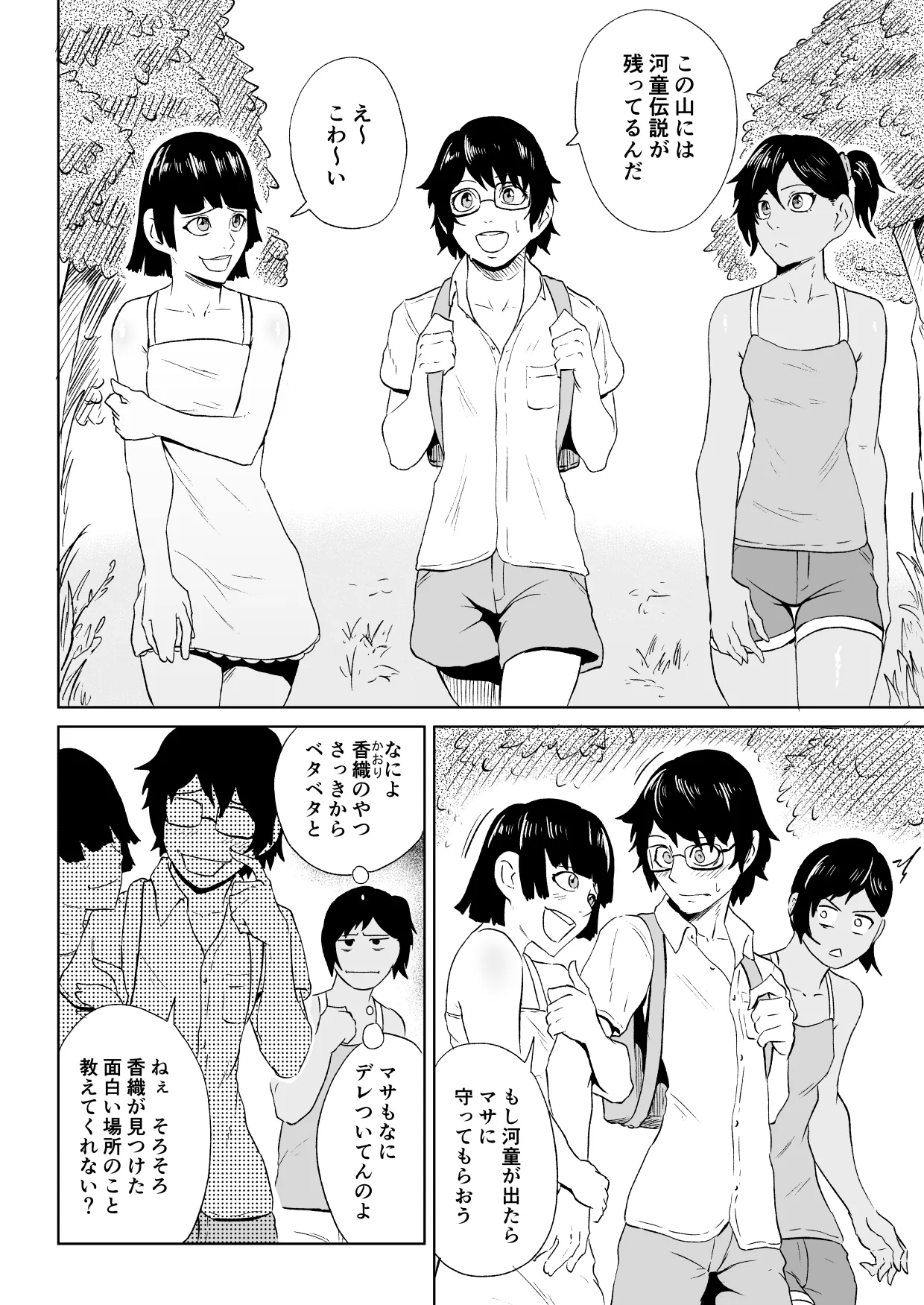水虎の珠第一話 page 3 full